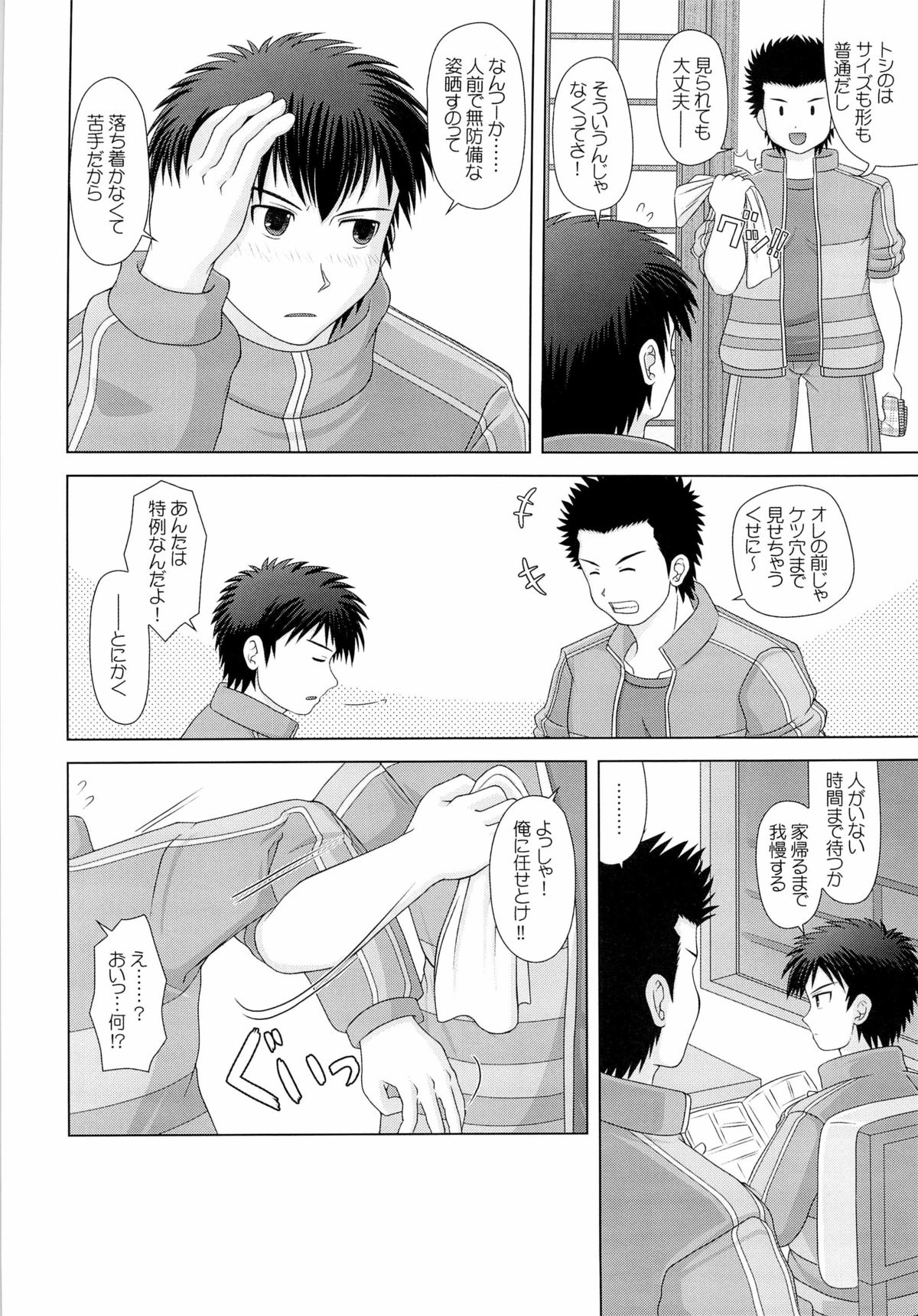 [100ppm (白渡真士)] 何事もノリとタイミング