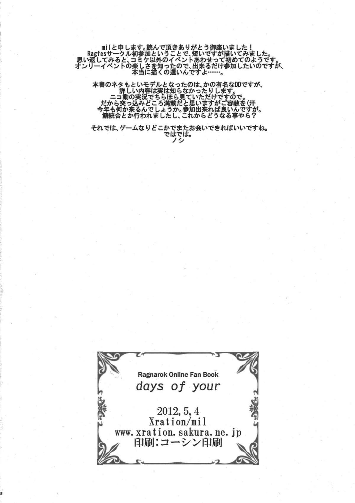 (ラグフェス29) [Xration (mil)] days of your (ラグナロクオンライン) [英訳] [無修正]