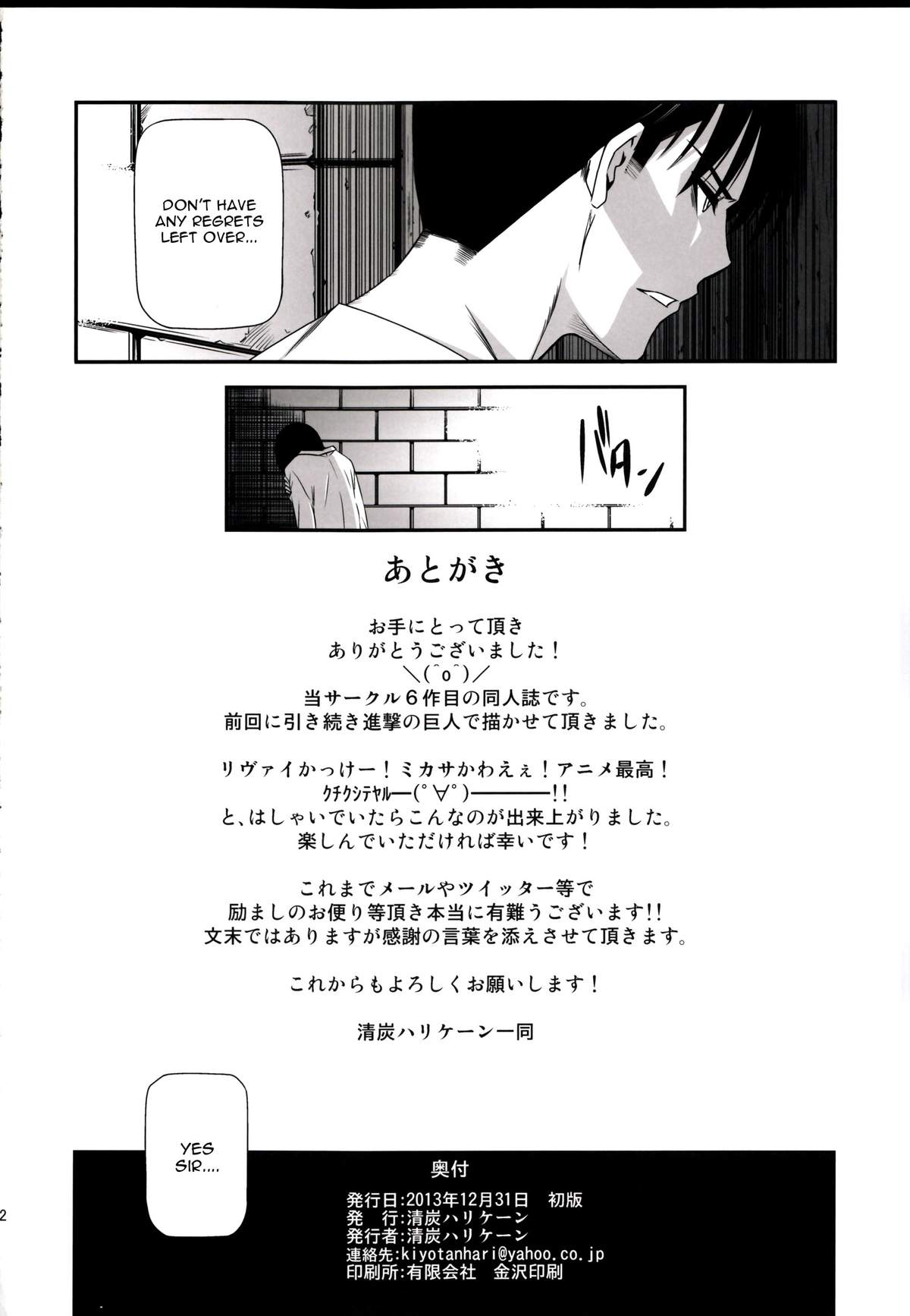 (C85) [清炭ハリケーン (清炭ハリケーン)] 撃針 弐 (進撃の巨人) [英訳]