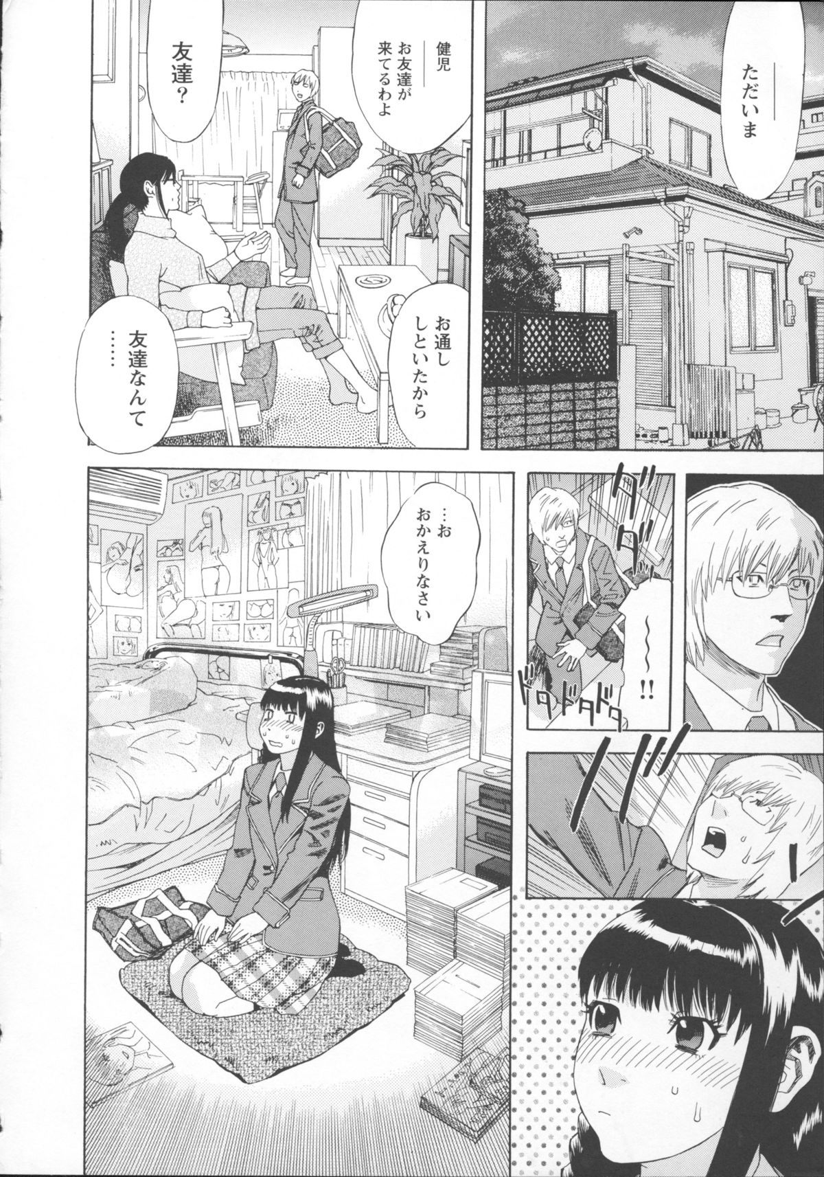 [天竺浪人] 淫夜行路