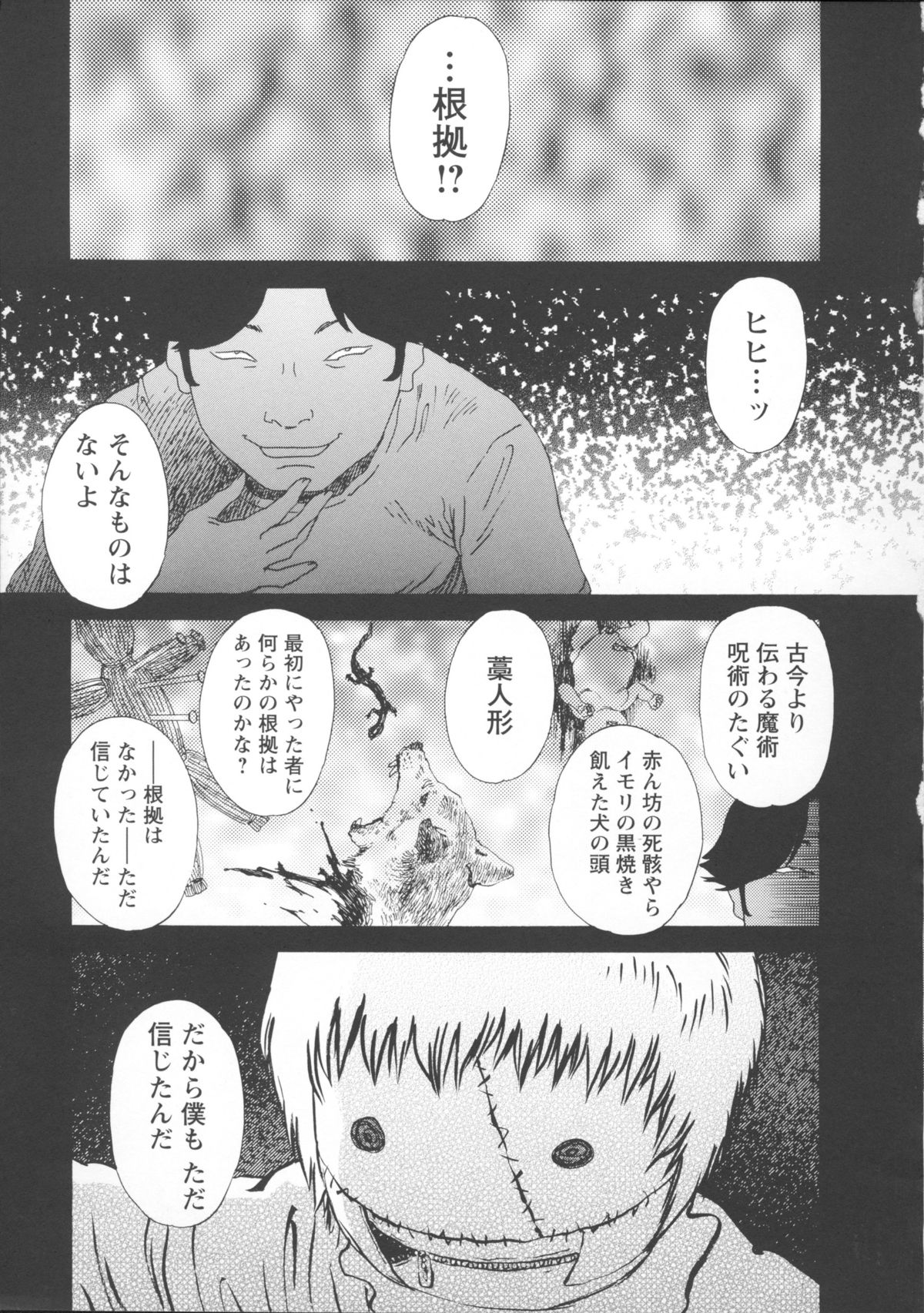 [天竺浪人] 淫夜行路