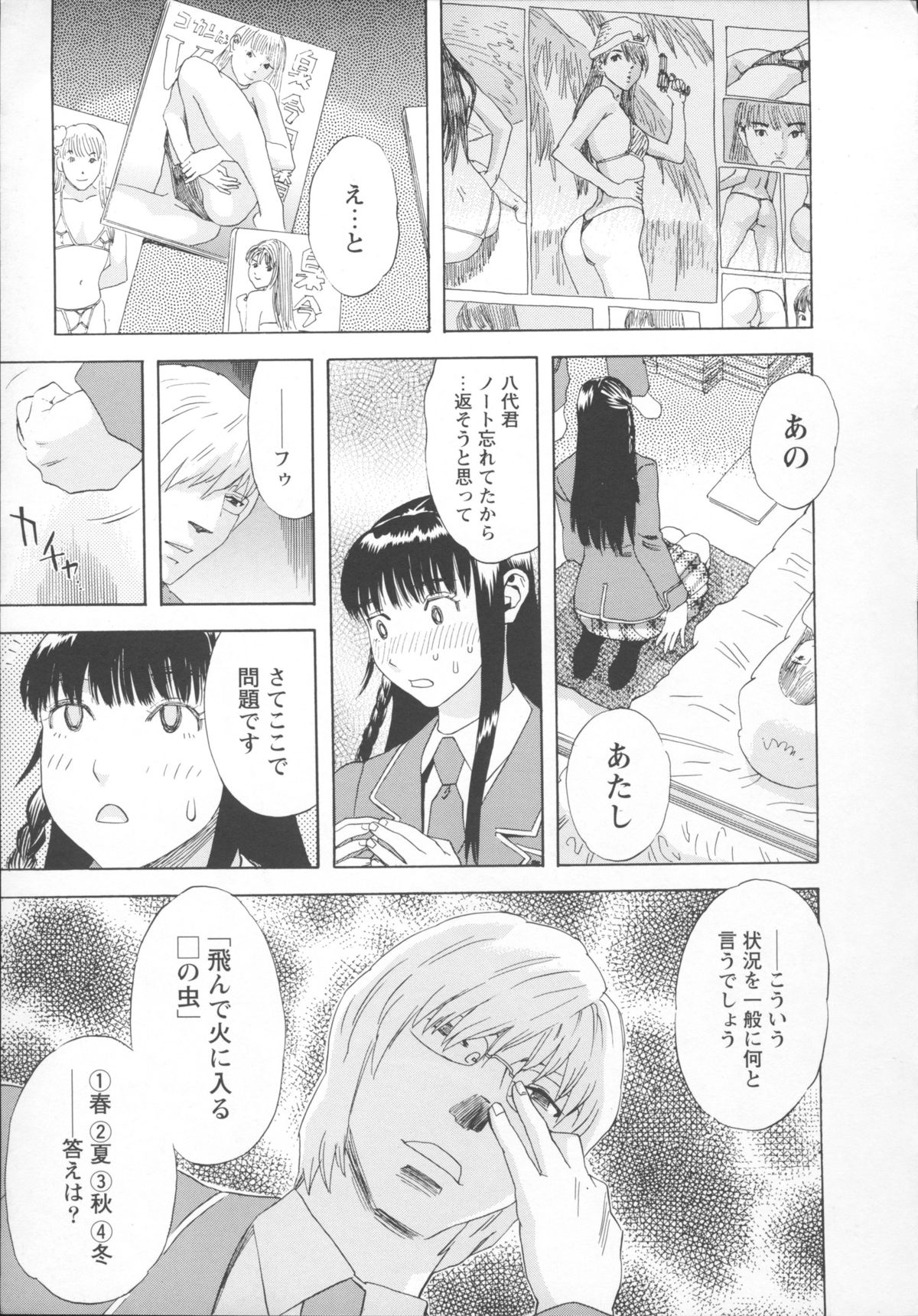 [天竺浪人] 淫夜行路