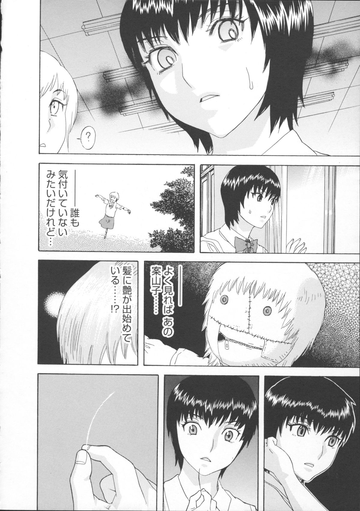 [天竺浪人] 淫夜行路