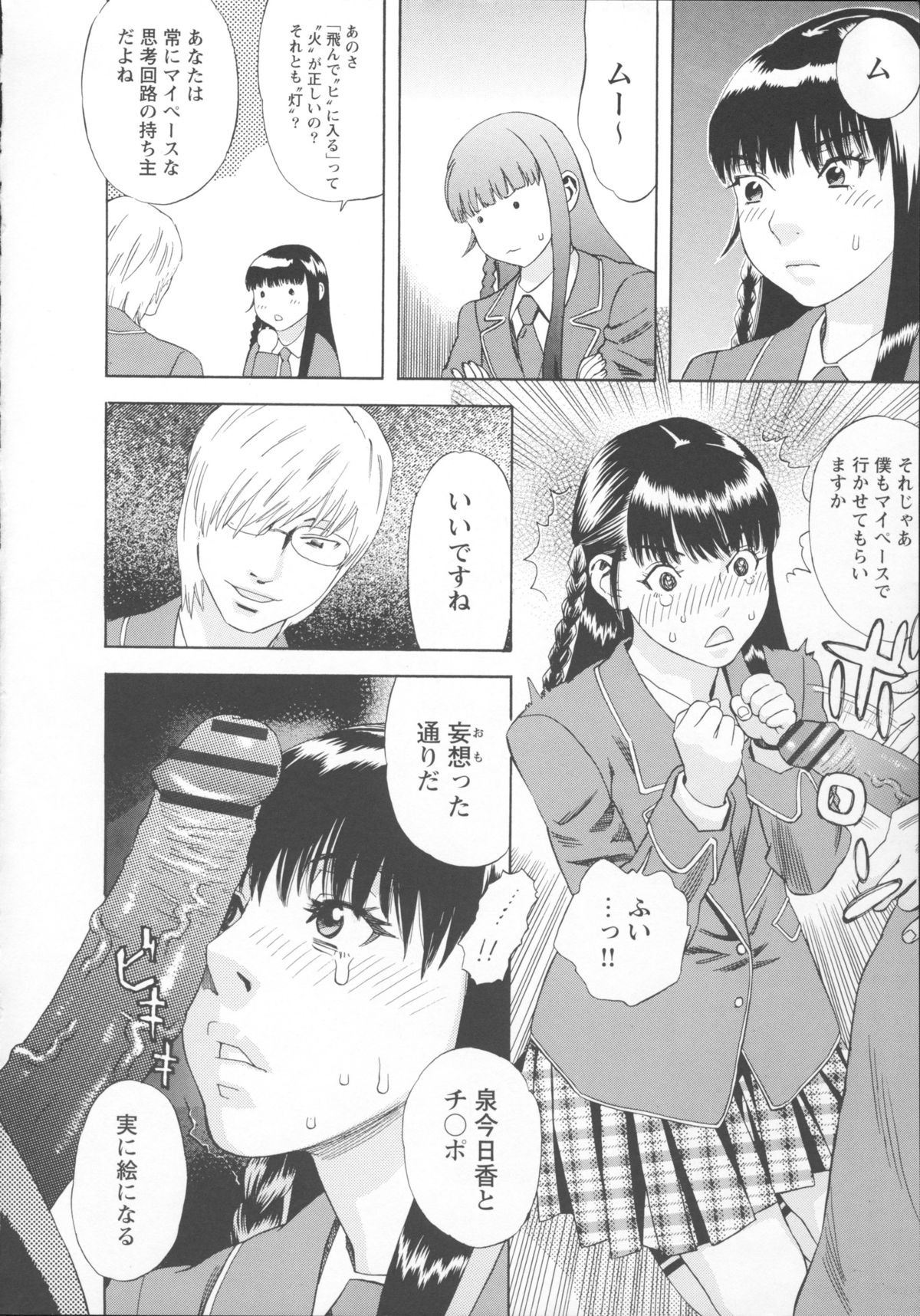 [天竺浪人] 淫夜行路