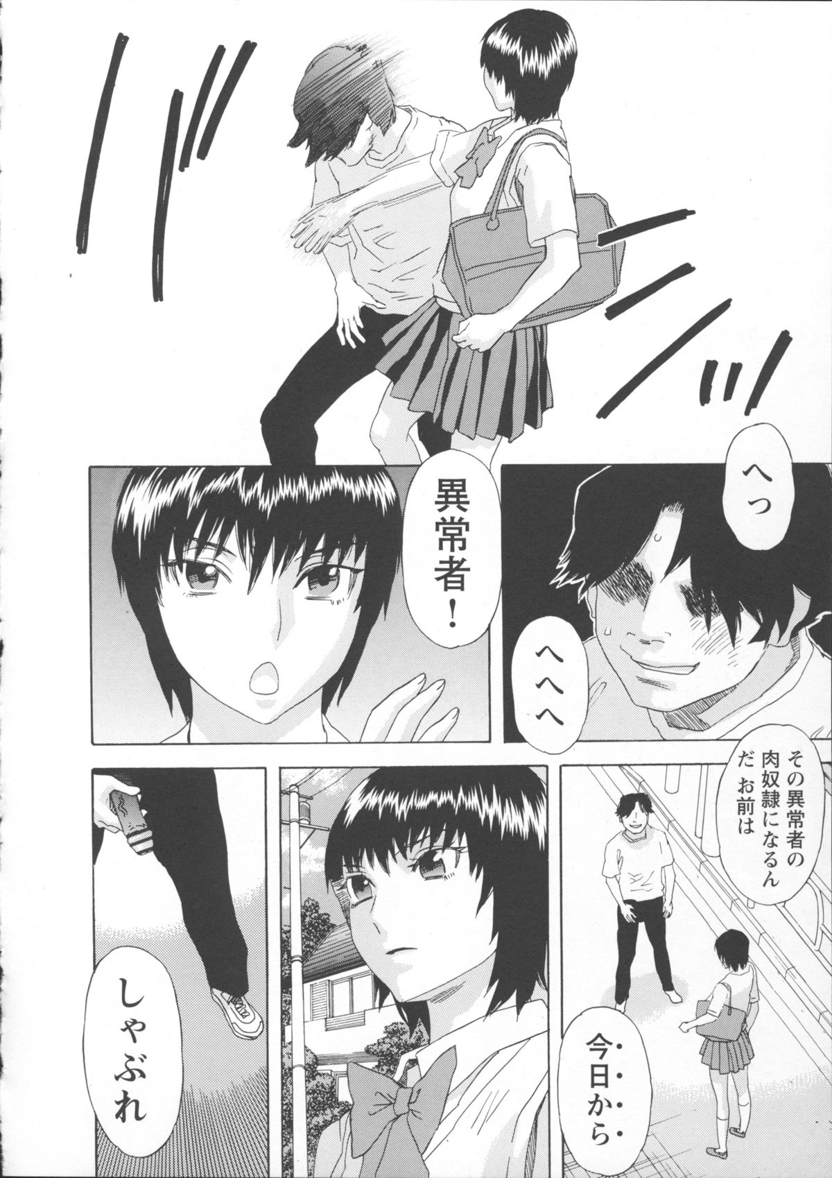 [天竺浪人] 淫夜行路