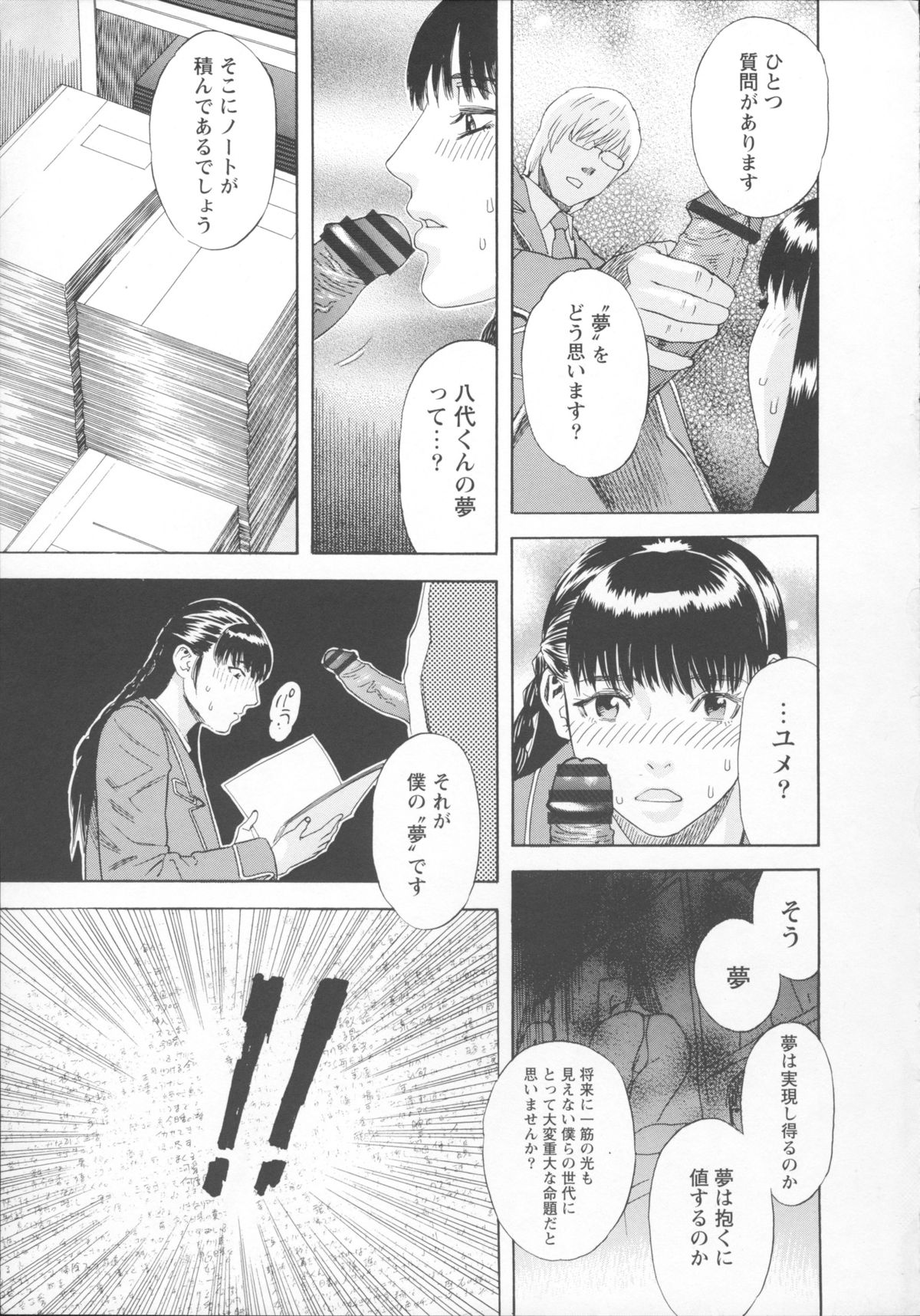 [天竺浪人] 淫夜行路