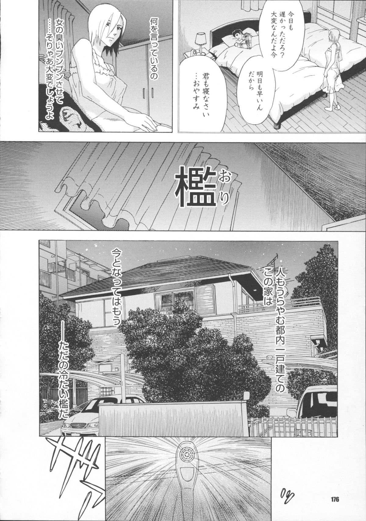 [天竺浪人] 淫夜行路