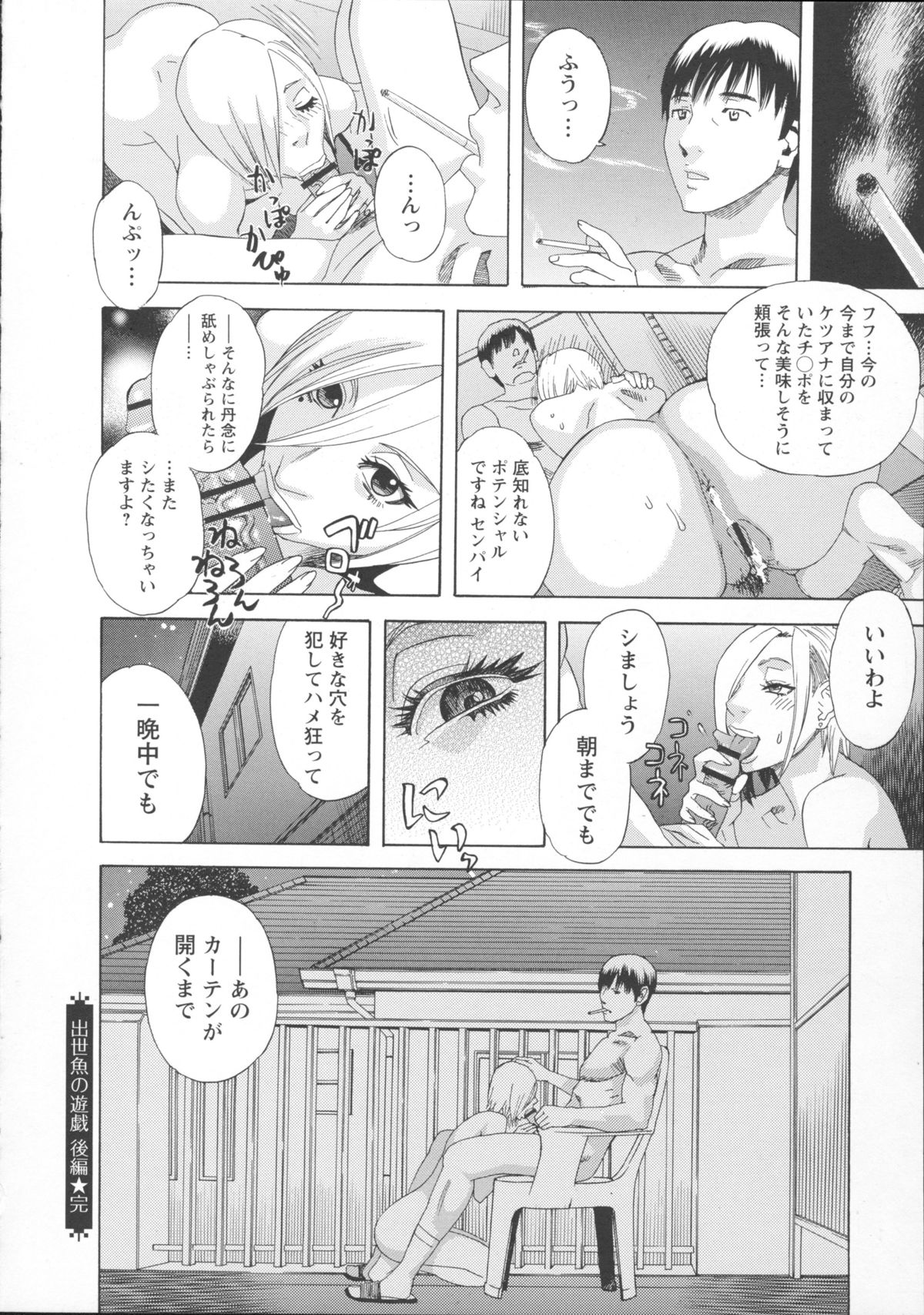 [天竺浪人] 淫夜行路