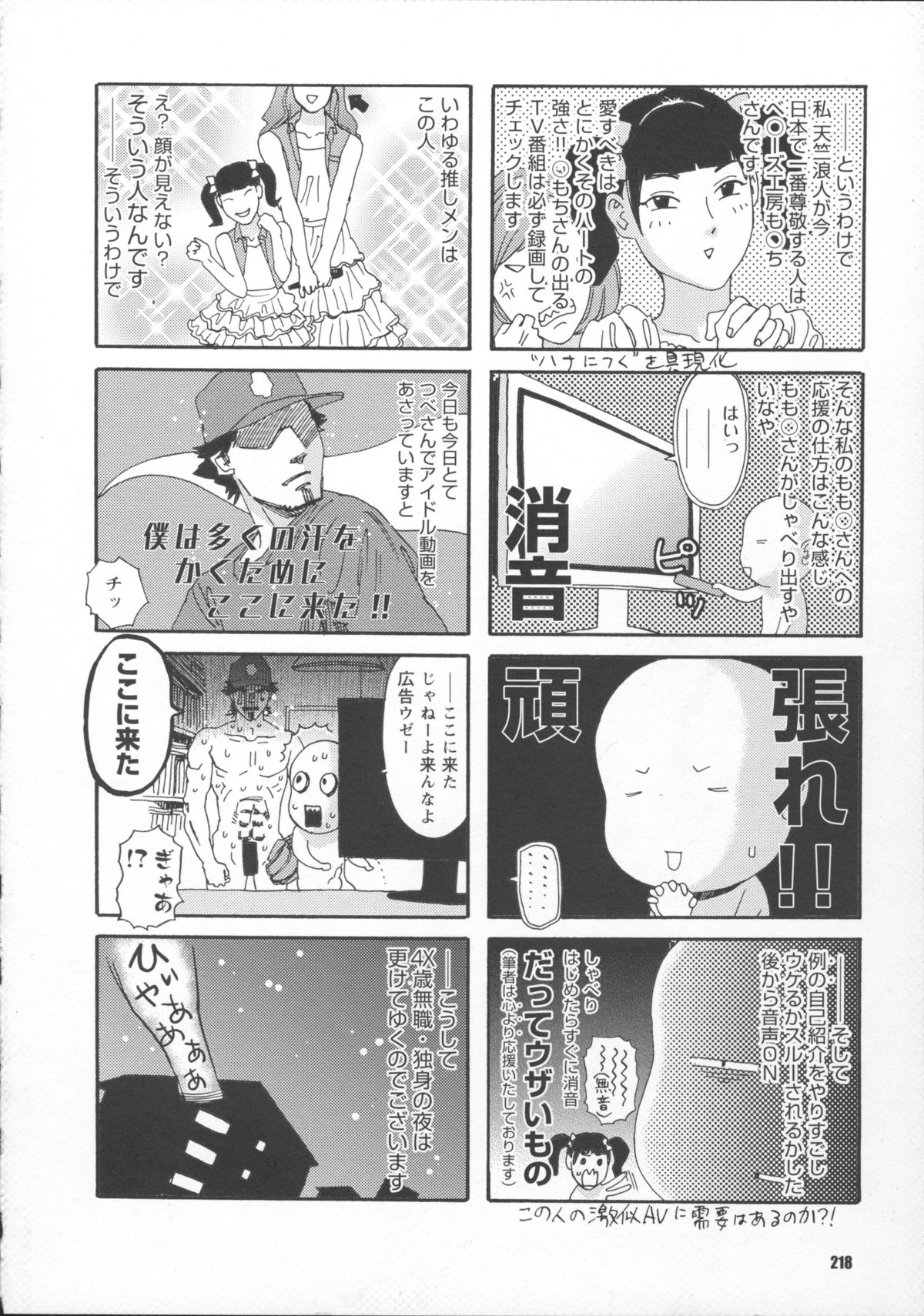 [天竺浪人] 淫夜行路