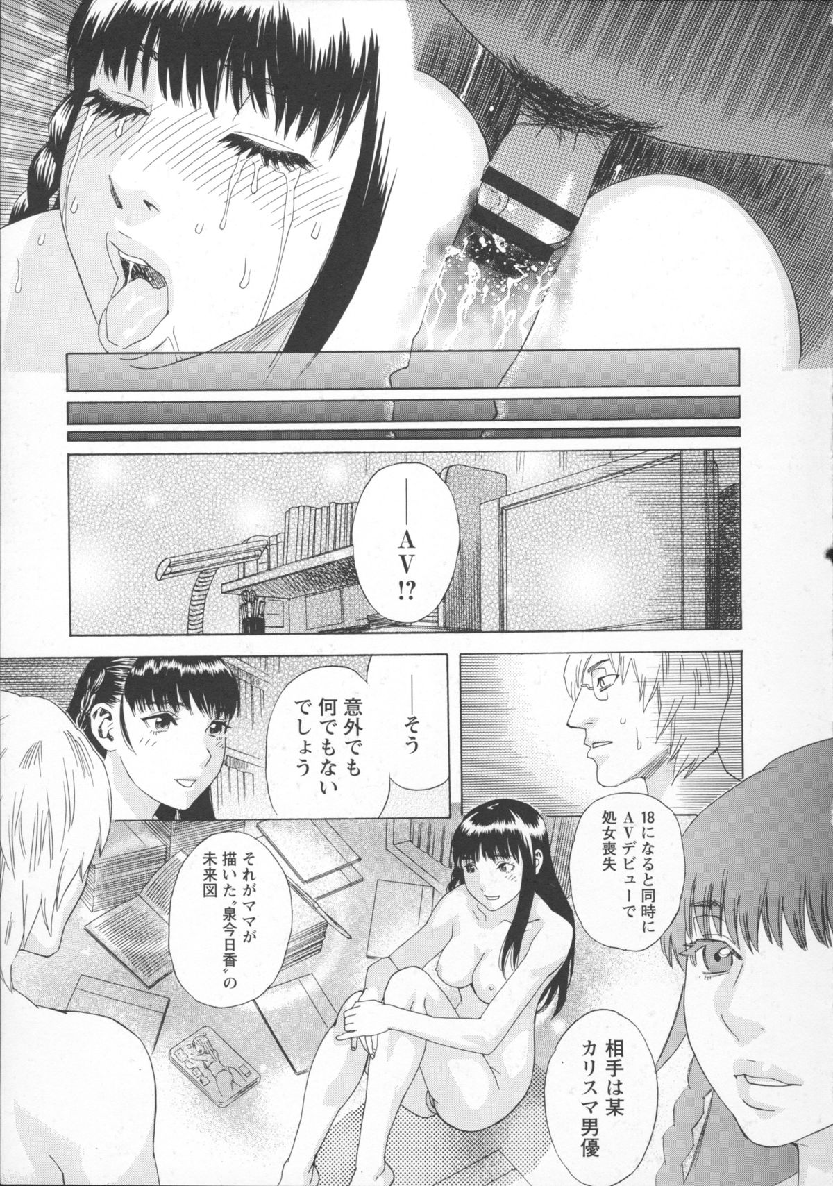 [天竺浪人] 淫夜行路