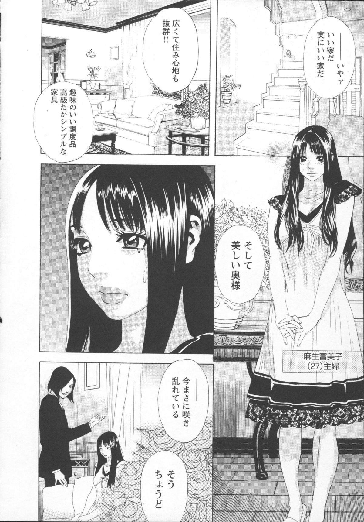 [天竺浪人] 淫夜行路