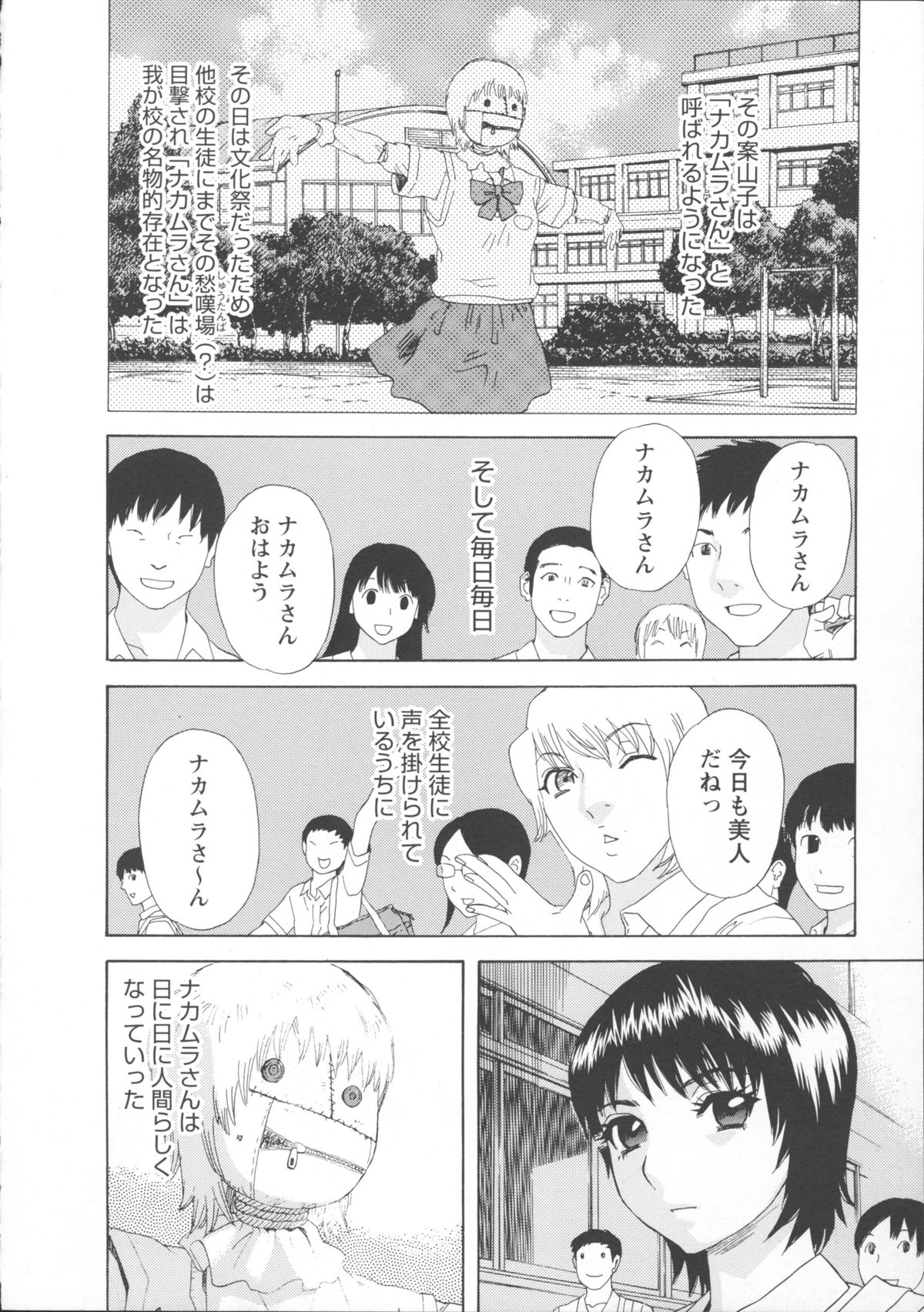 [天竺浪人] 淫夜行路