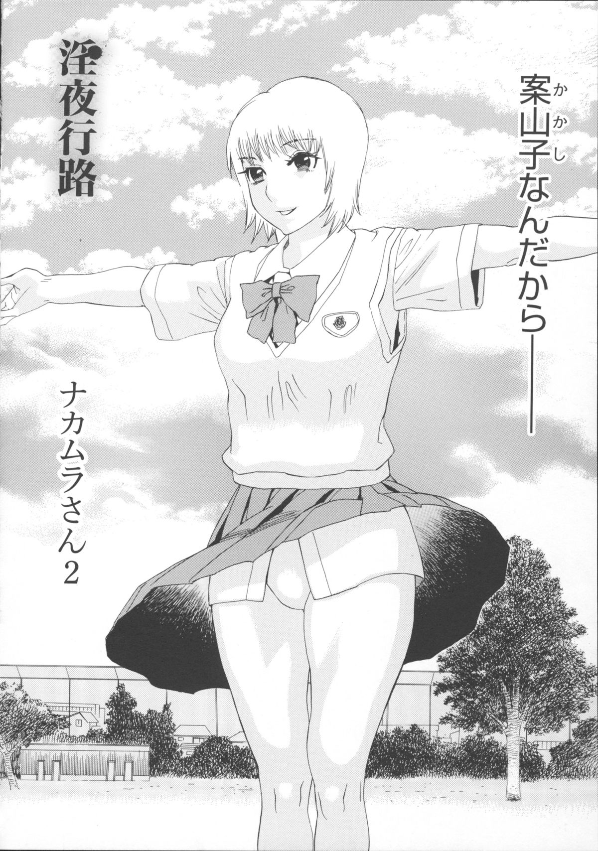 [天竺浪人] 淫夜行路