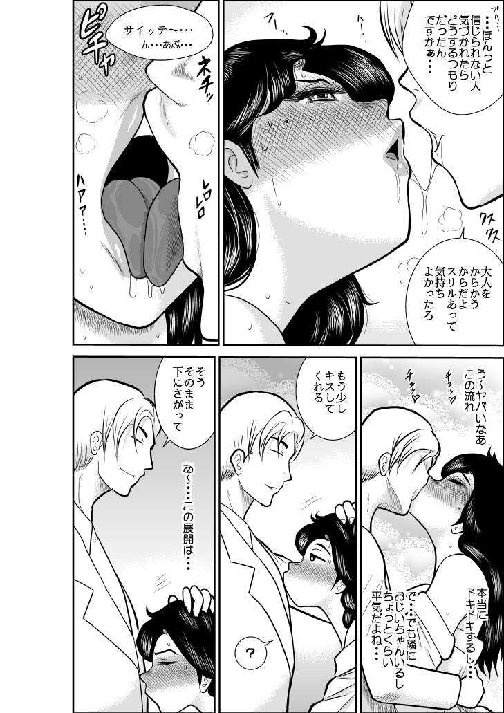 [FAKE庵] なつみアップダウン2 (気ままにアップダウン)