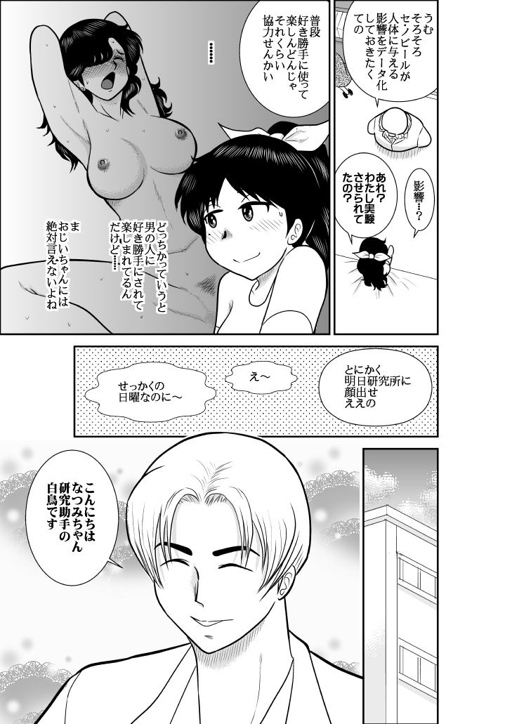 [FAKE庵] なつみアップダウン2 (気ままにアップダウン)