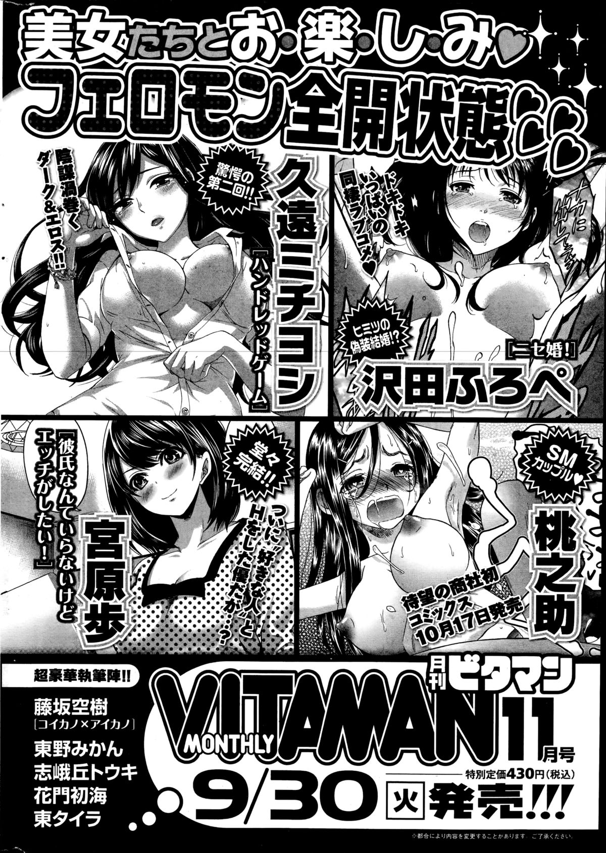 月刊 ビタマン 2014年10月号