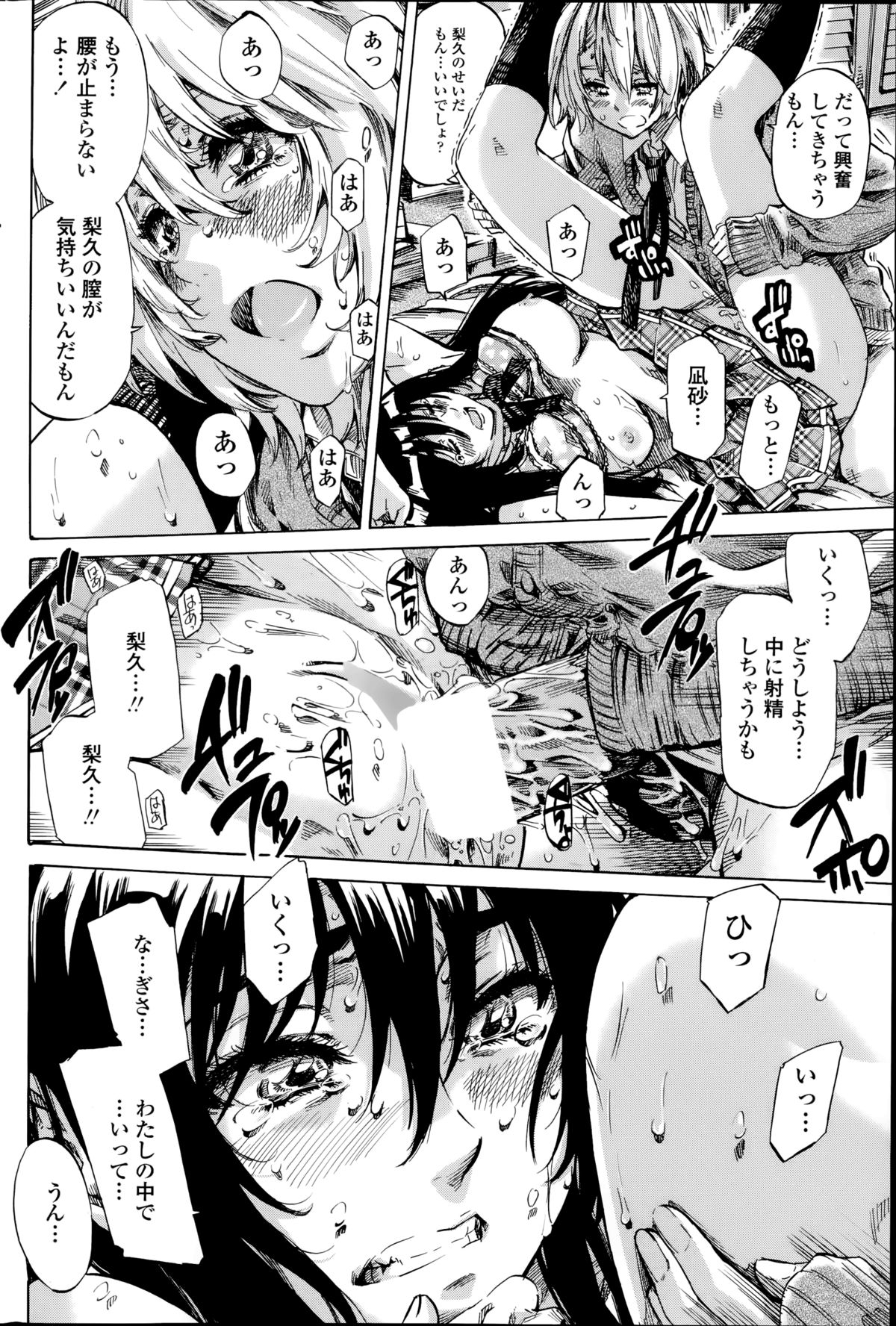 [MARUTA] 百合好き彼女は百合彼女ができない 第1-4章