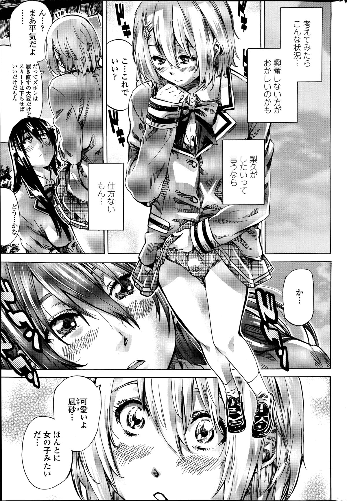 [MARUTA] 百合好き彼女は百合彼女ができない 第1-4章