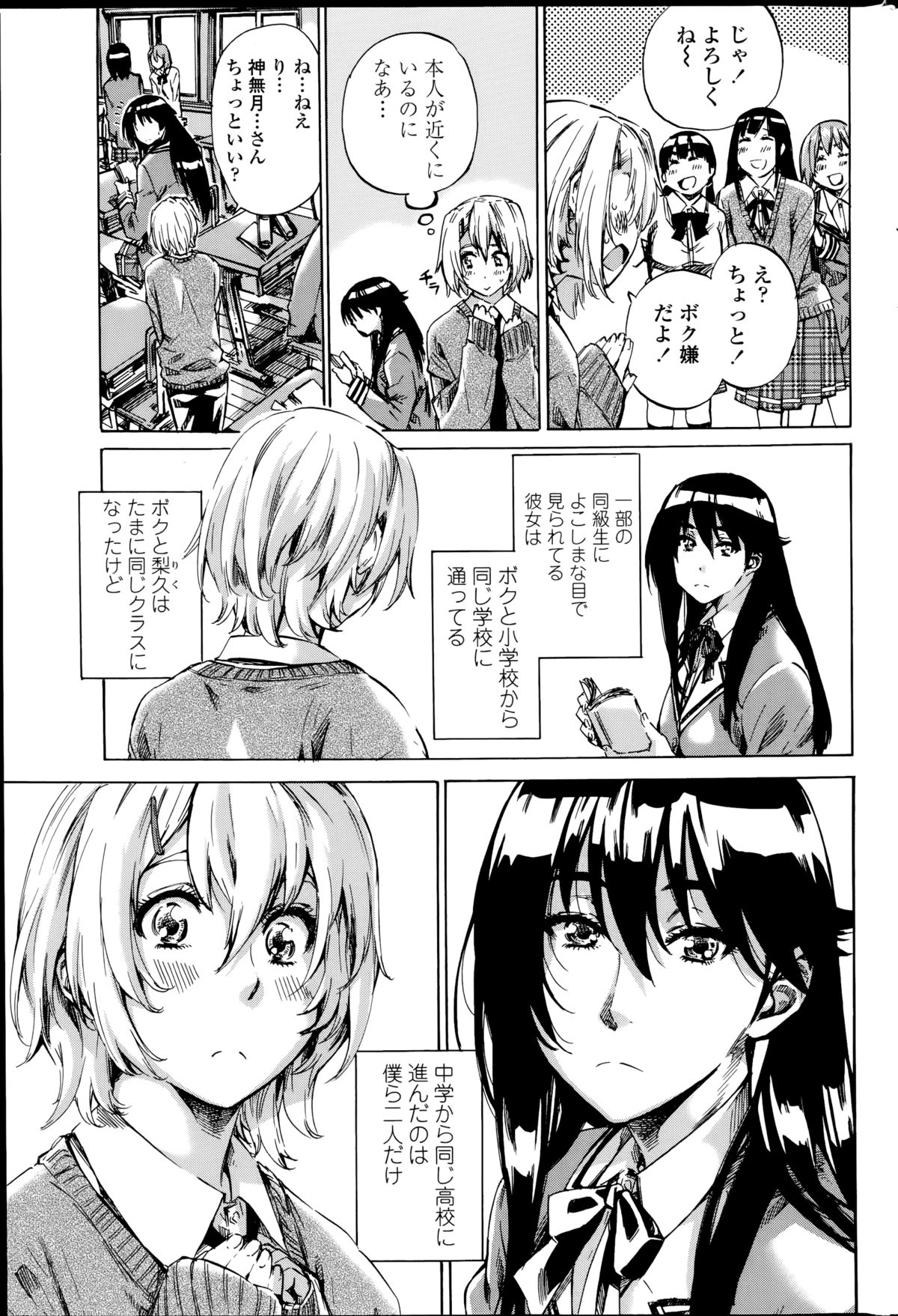 [MARUTA] 百合好き彼女は百合彼女ができない 第1-4章