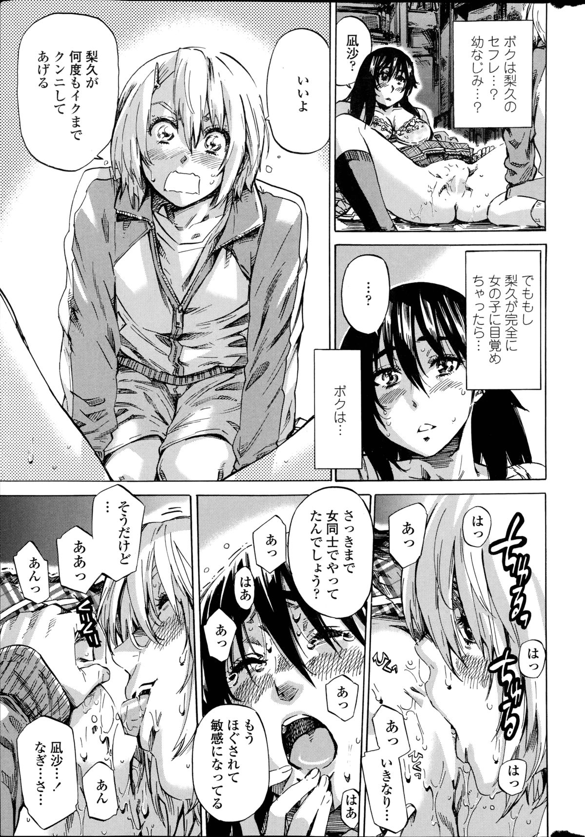 [MARUTA] 百合好き彼女は百合彼女ができない 第1-4章