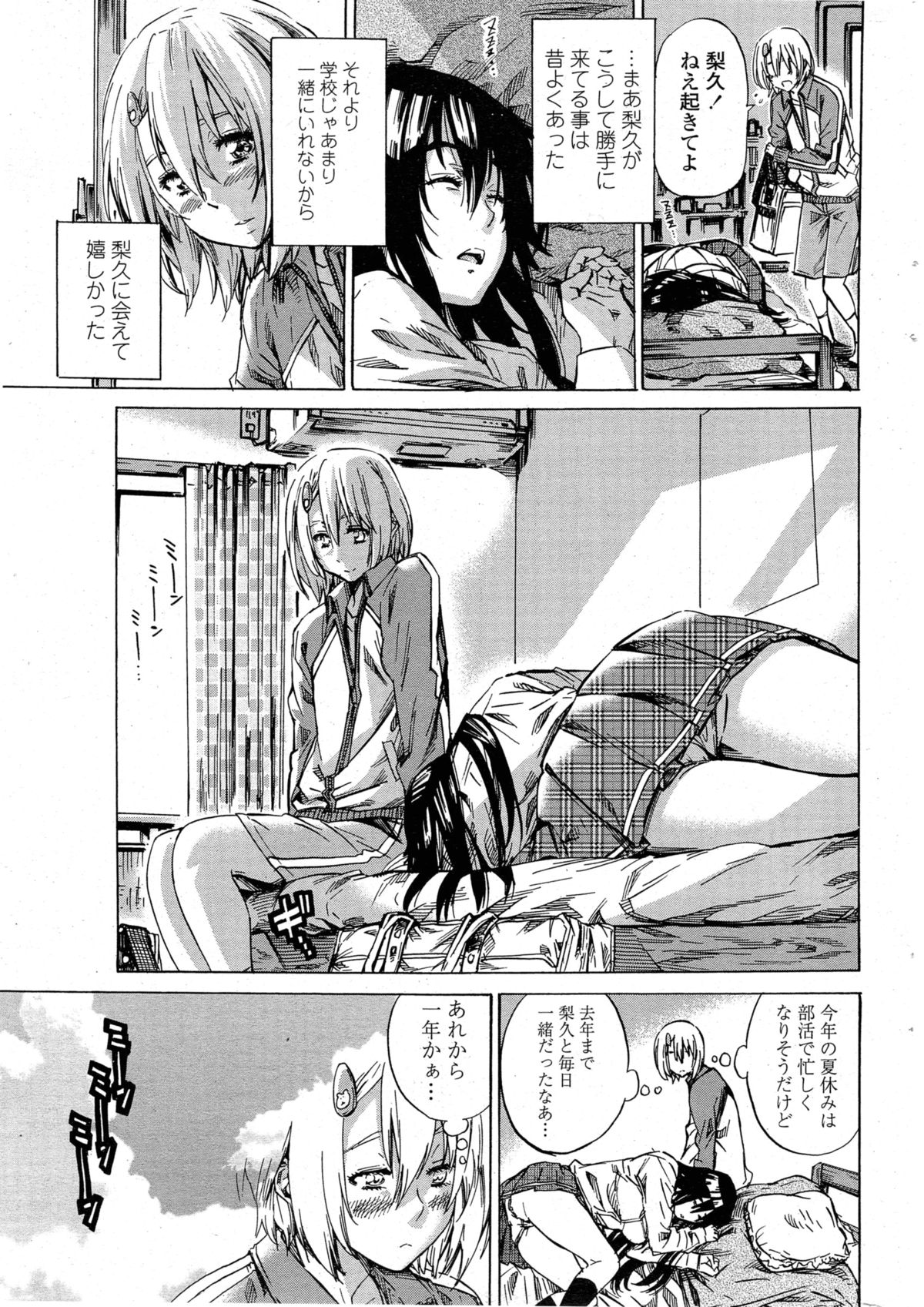 [MARUTA] 百合好き彼女は百合彼女ができない 第1-4章