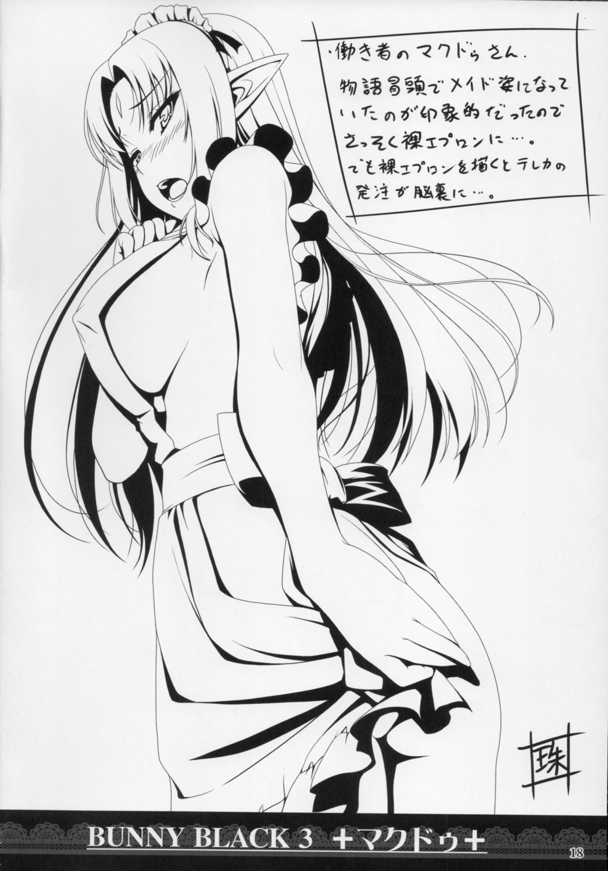 (C86) [珠手箱 (佐々木珠流)] ソフトハウスキャラのくせに BUNNYBLACK3