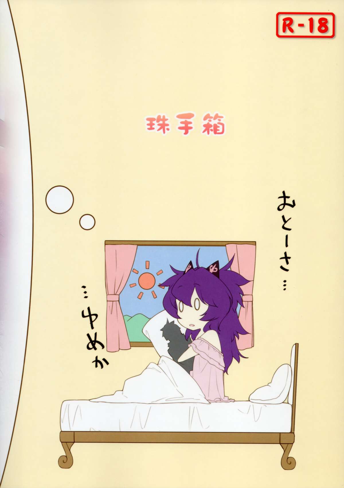 (C86) [珠手箱 (佐々木珠流)] ソフトハウスキャラのくせに BUNNYBLACK3