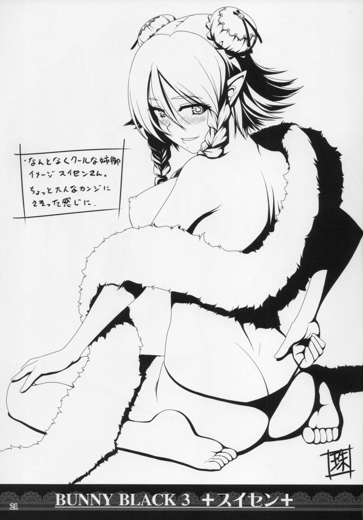 (C86) [珠手箱 (佐々木珠流)] ソフトハウスキャラのくせに BUNNYBLACK3