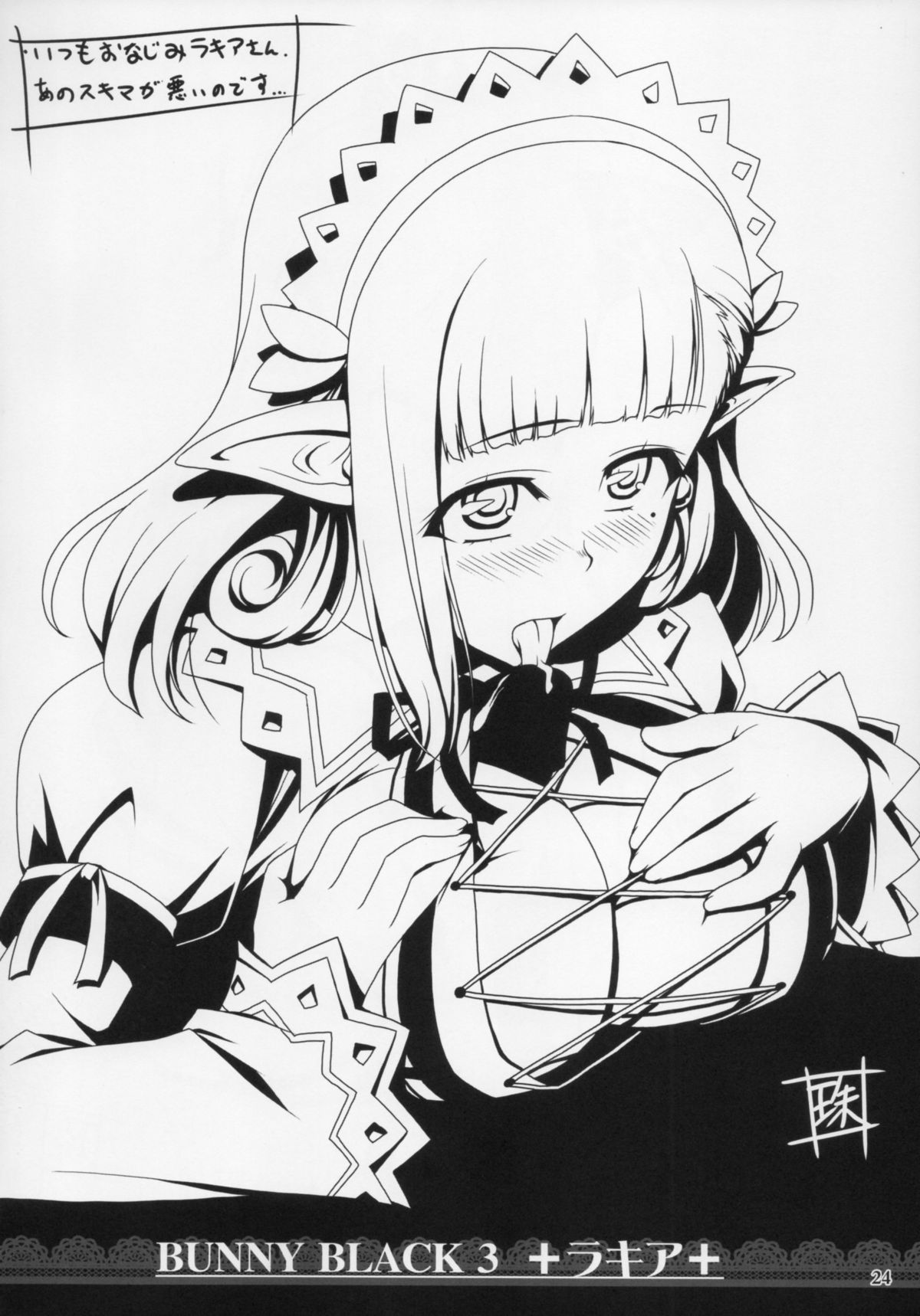 (C86) [珠手箱 (佐々木珠流)] ソフトハウスキャラのくせに BUNNYBLACK3