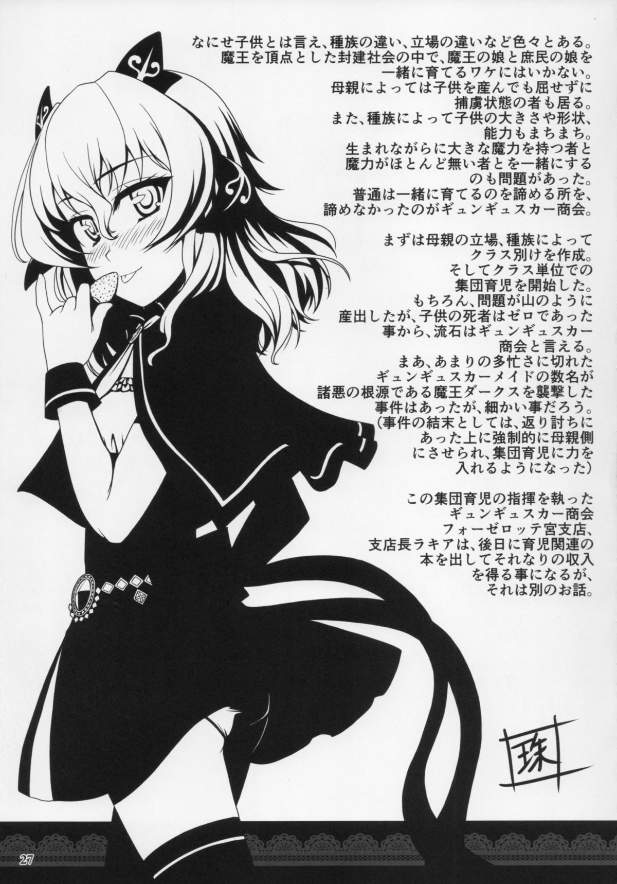 (C86) [珠手箱 (佐々木珠流)] ソフトハウスキャラのくせに BUNNYBLACK3