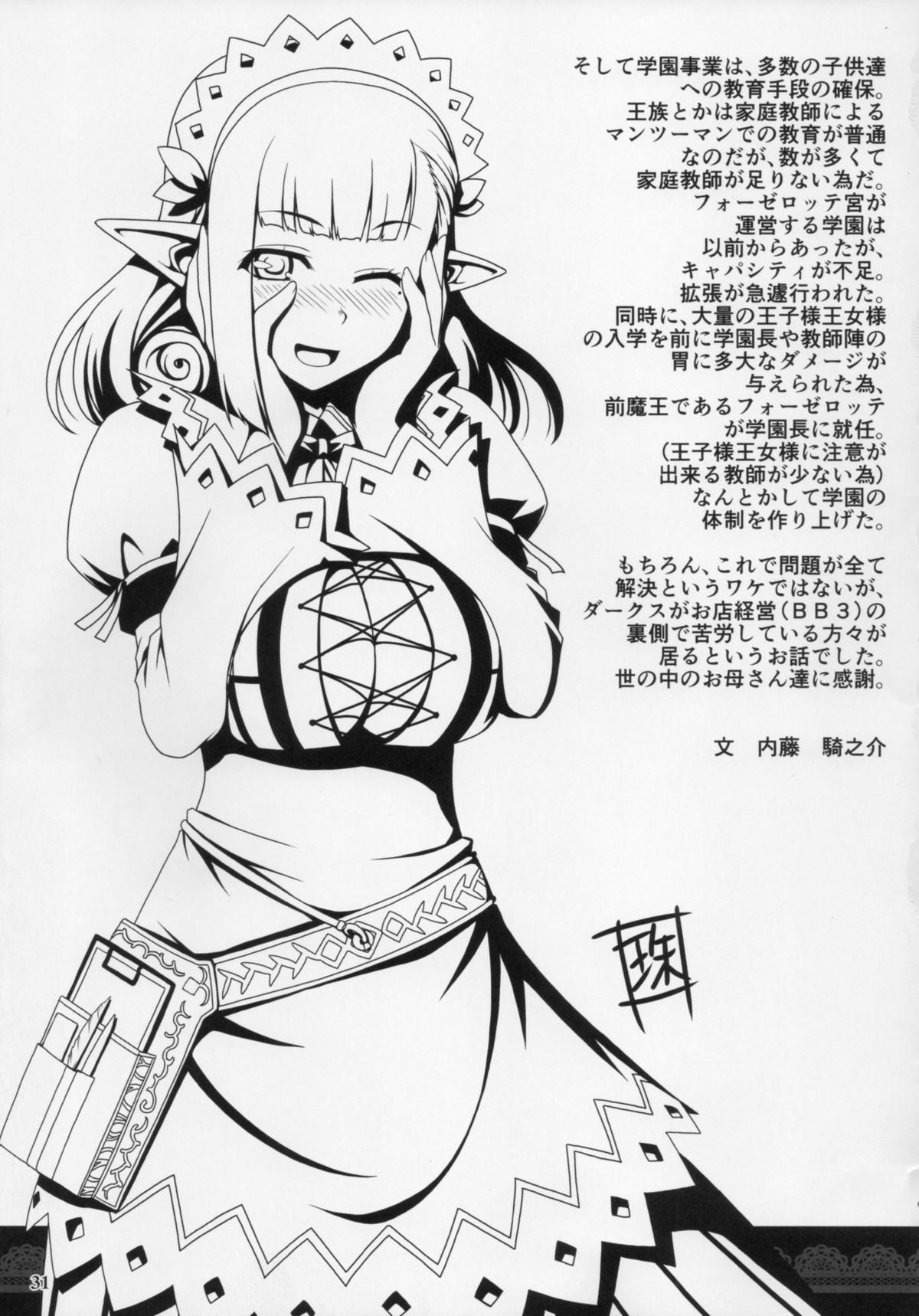 (C86) [珠手箱 (佐々木珠流)] ソフトハウスキャラのくせに BUNNYBLACK3