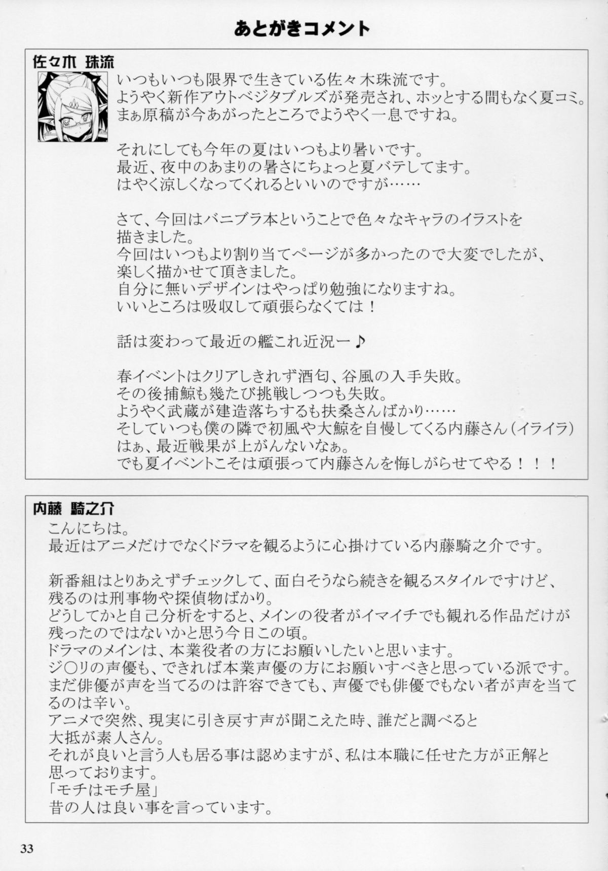 (C86) [珠手箱 (佐々木珠流)] ソフトハウスキャラのくせに BUNNYBLACK3