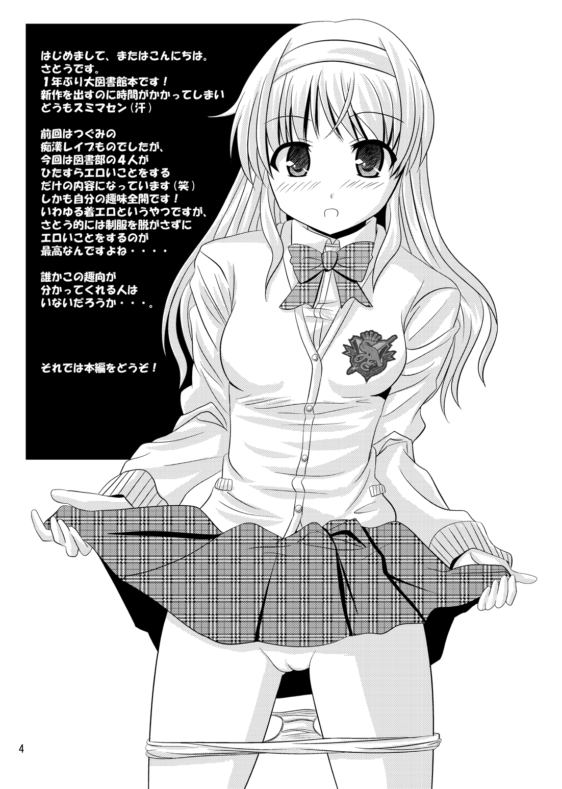 [あじのり (さとうきみあつ)] 図書部のエロフェス (大図書館の羊飼い) [DL版]