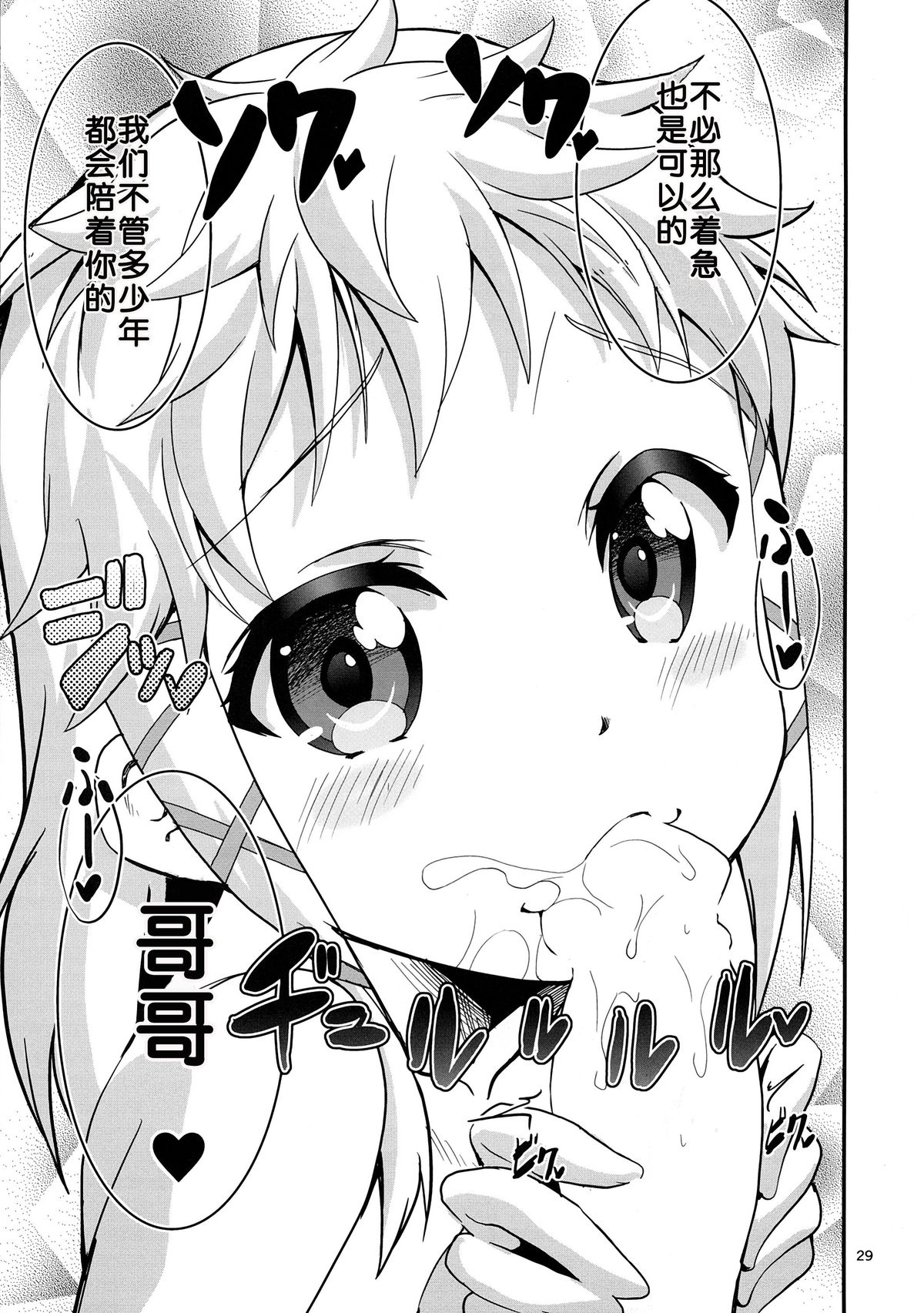 (C86) [Circle-FIORE (えかきびと)] できちゃった重婚 (ブラック・ブレット) [中国翻訳]