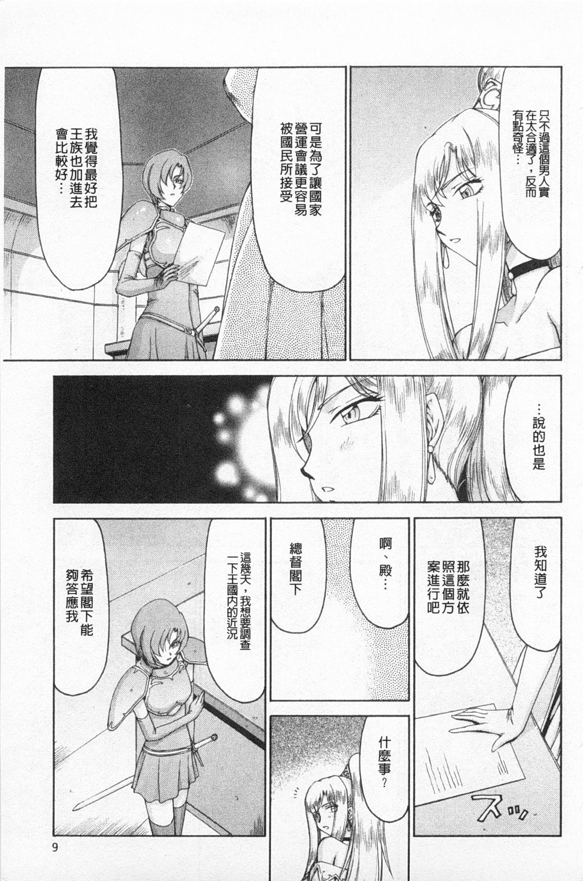 [たいらはじめ] 姫辱淫夢 アルフィナ [中国翻訳]