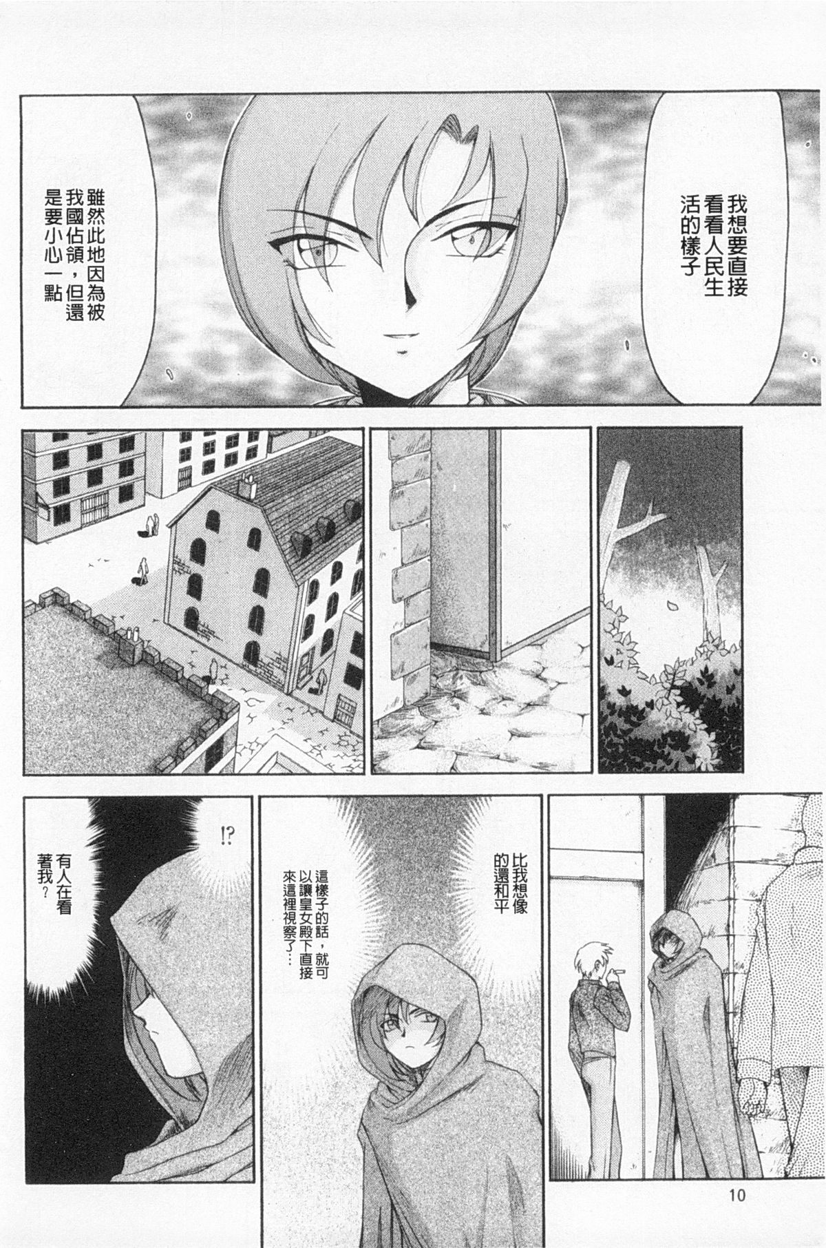 [たいらはじめ] 姫辱淫夢 アルフィナ [中国翻訳]