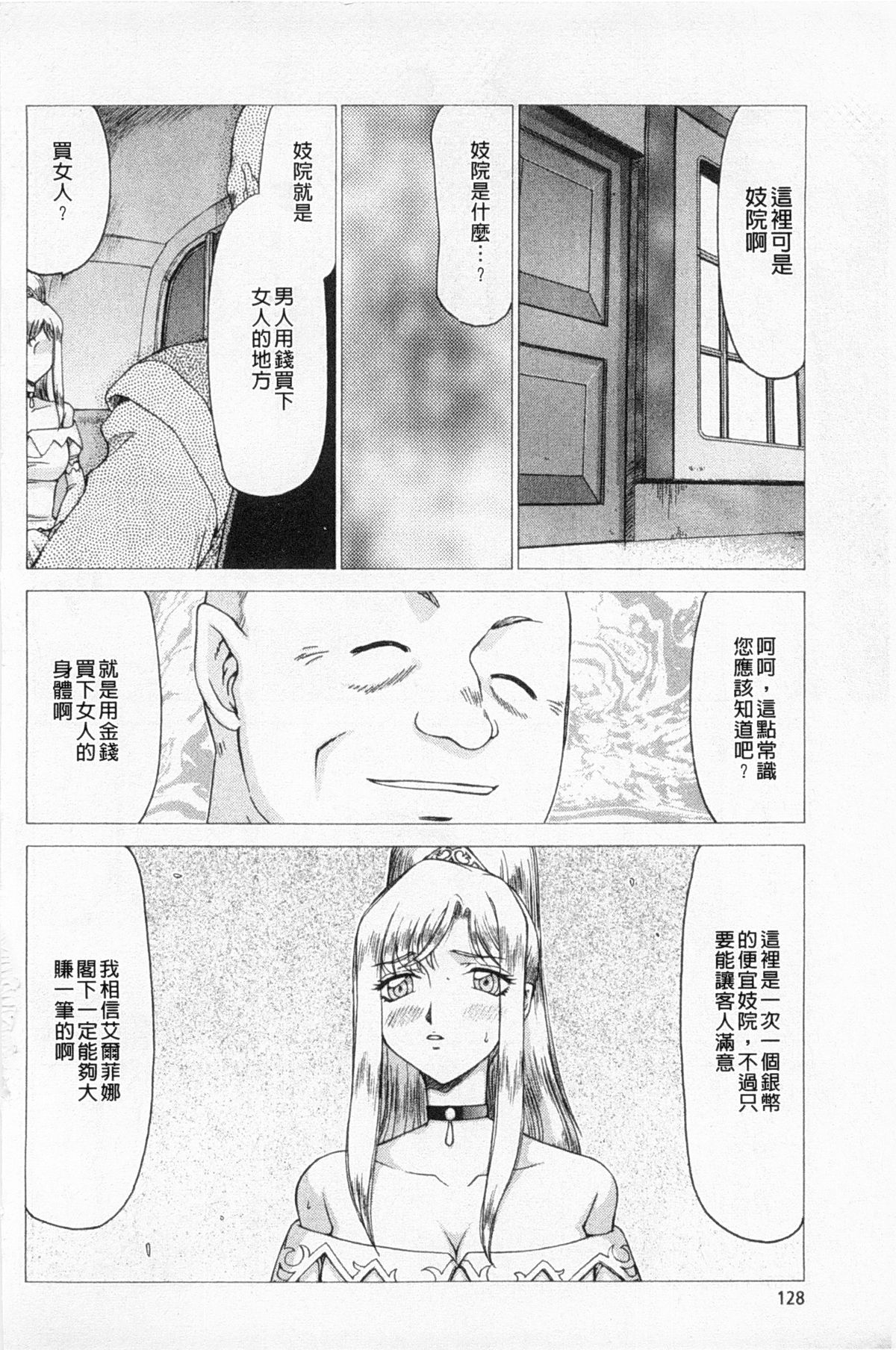 [たいらはじめ] 姫辱淫夢 アルフィナ [中国翻訳]