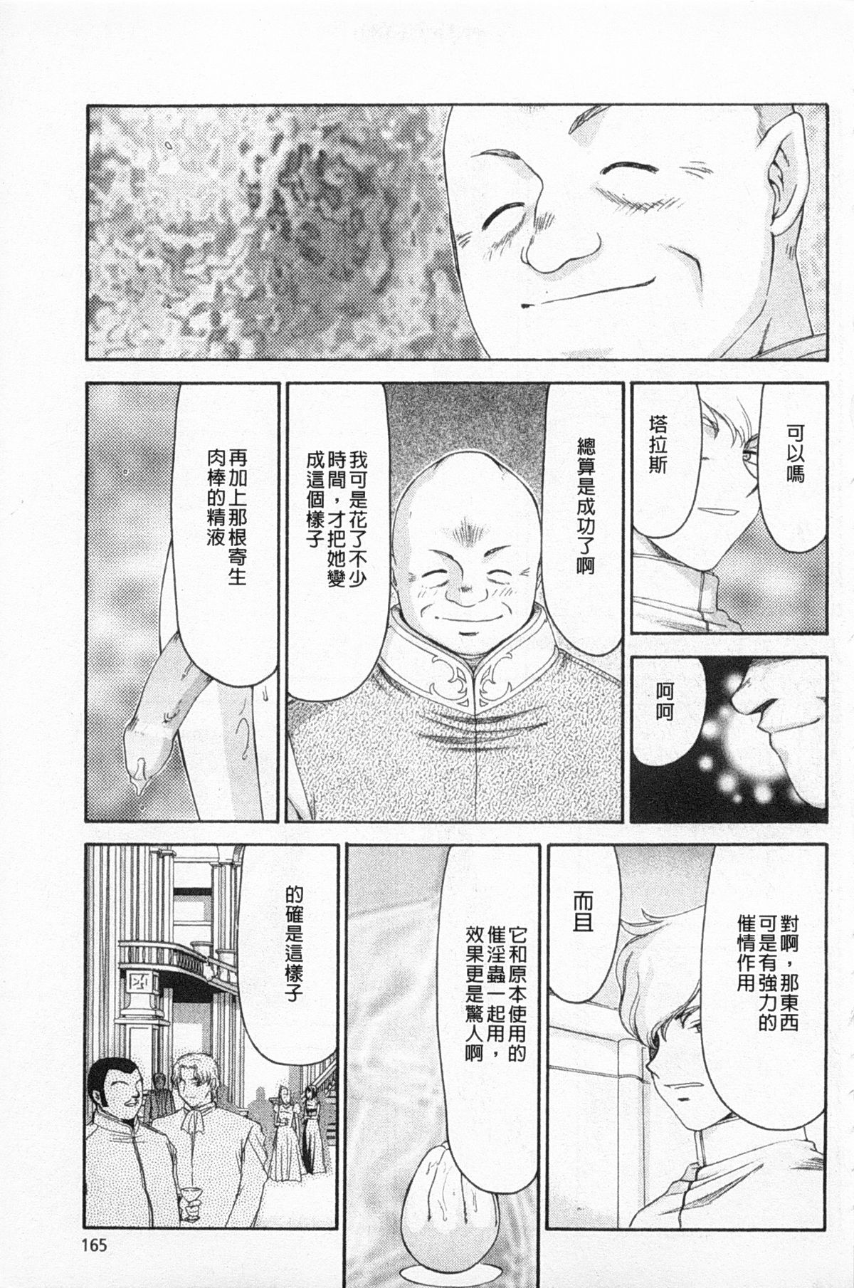 [たいらはじめ] 姫辱淫夢 アルフィナ [中国翻訳]