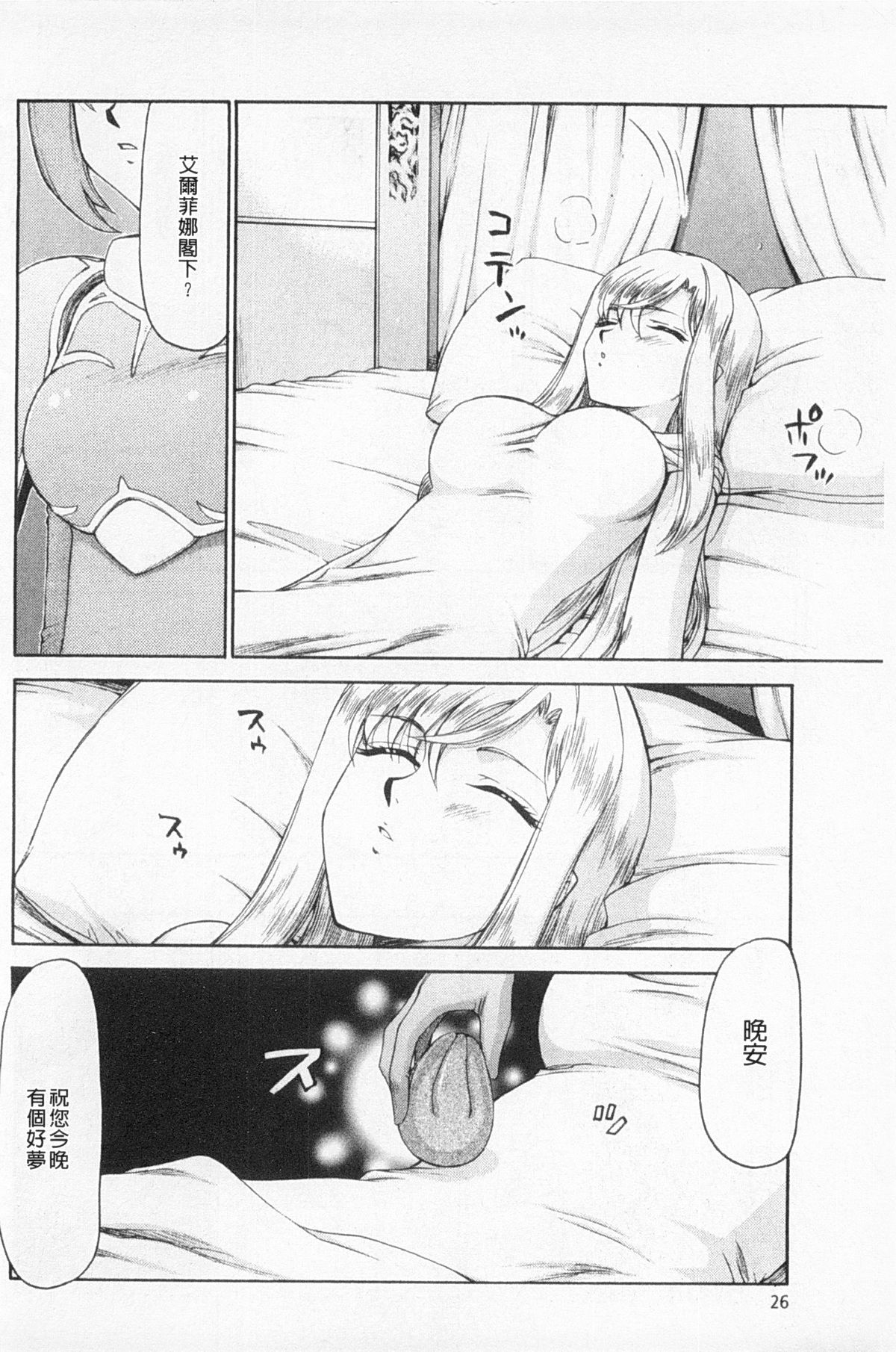 [たいらはじめ] 姫辱淫夢 アルフィナ [中国翻訳]