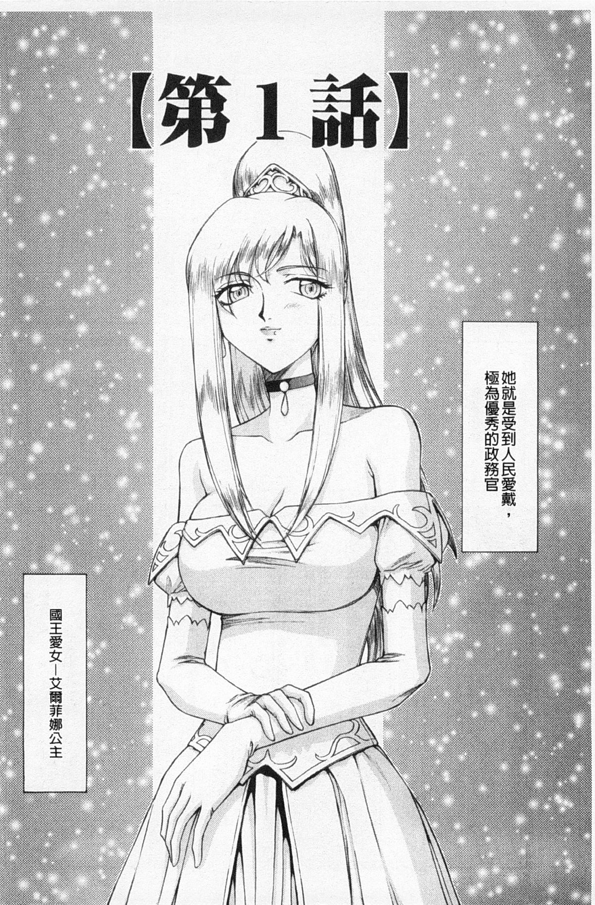 [たいらはじめ] 姫辱淫夢 アルフィナ [中国翻訳]