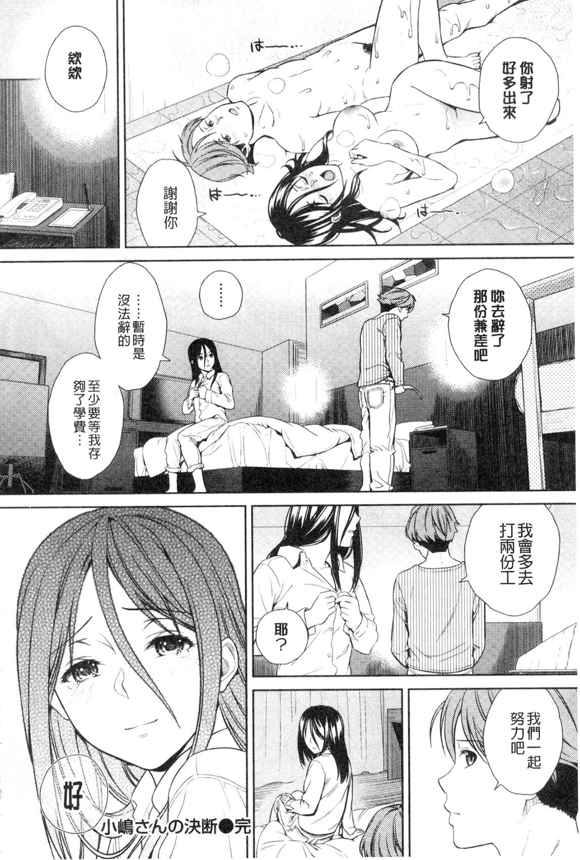 [すがいし] たべざかり [中国翻訳]