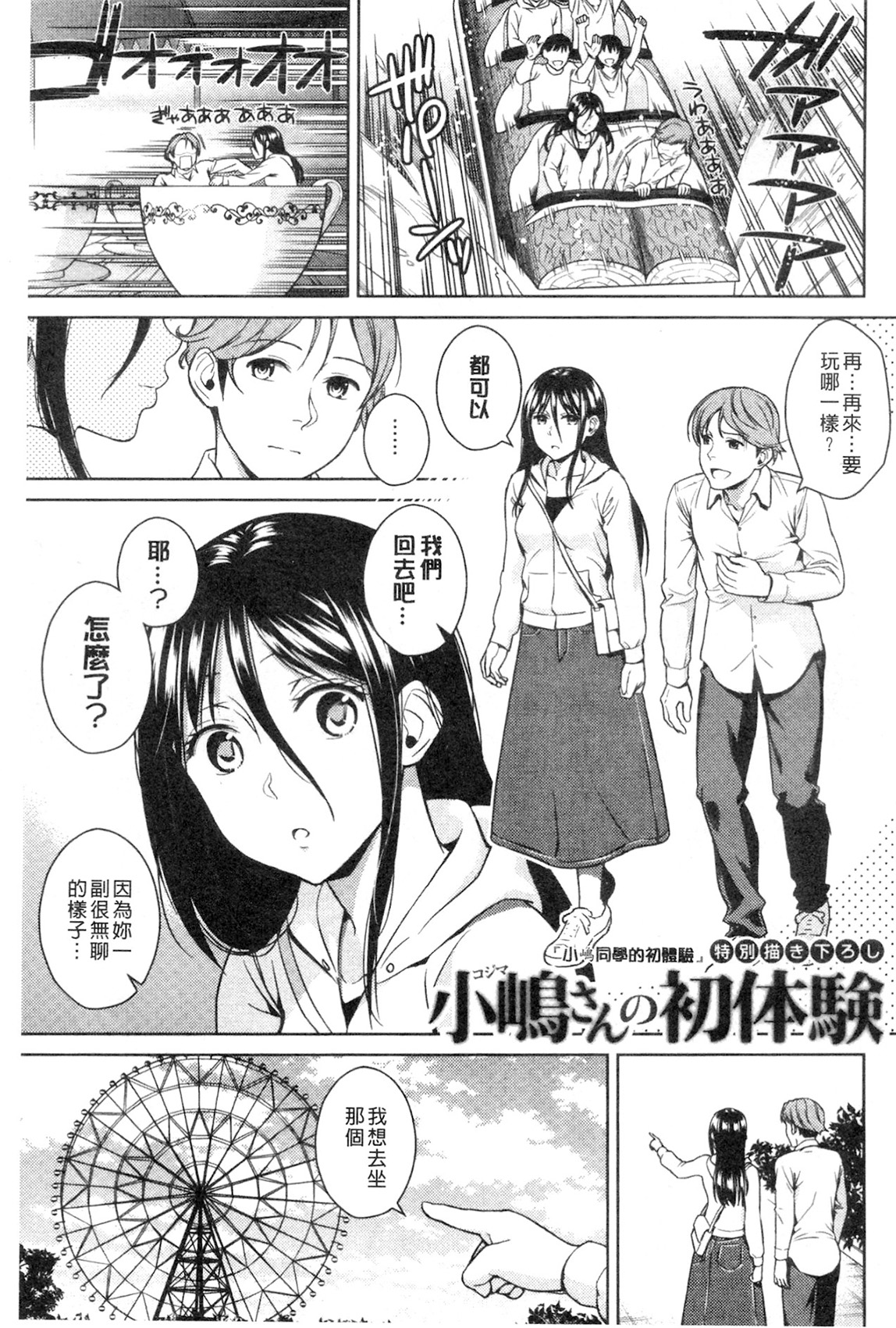 [すがいし] たべざかり [中国翻訳]