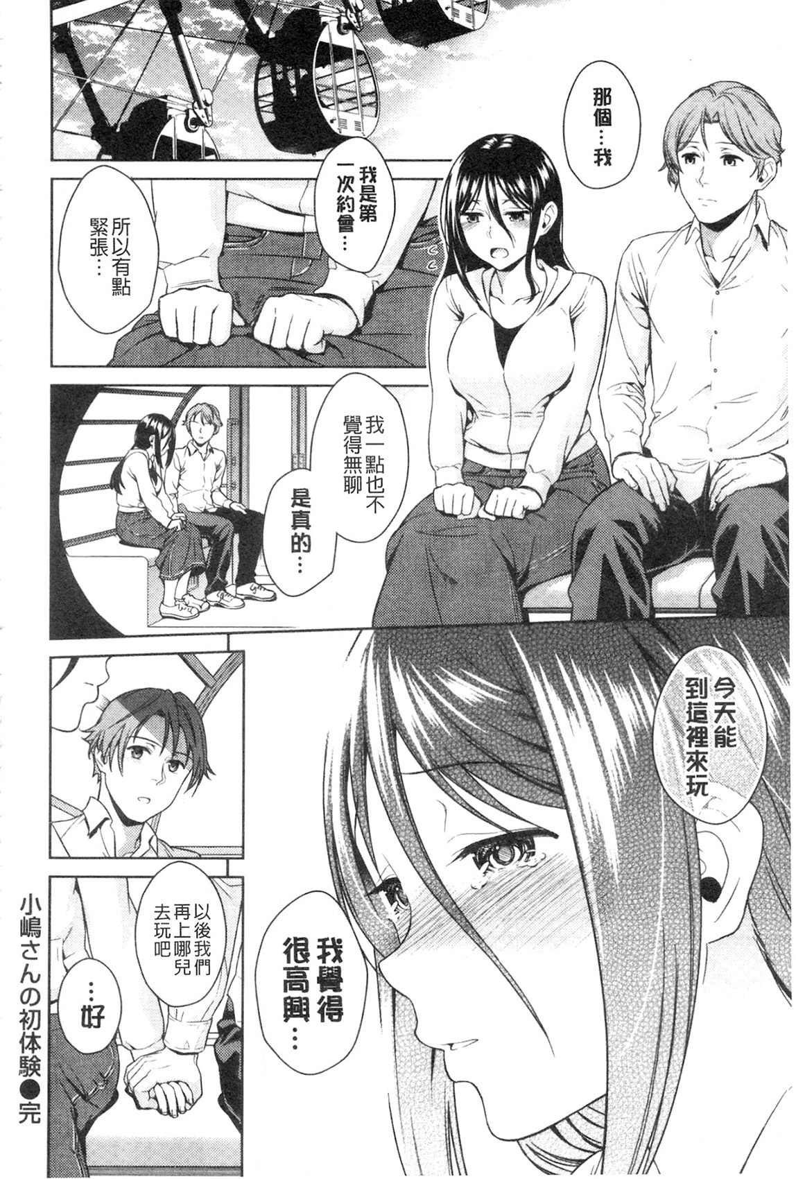 [すがいし] たべざかり [中国翻訳]