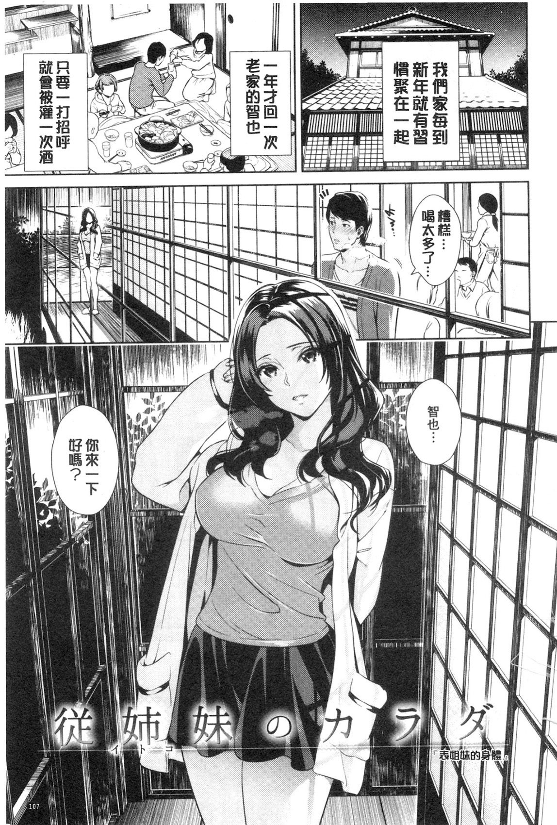 [すがいし] たべざかり [中国翻訳]