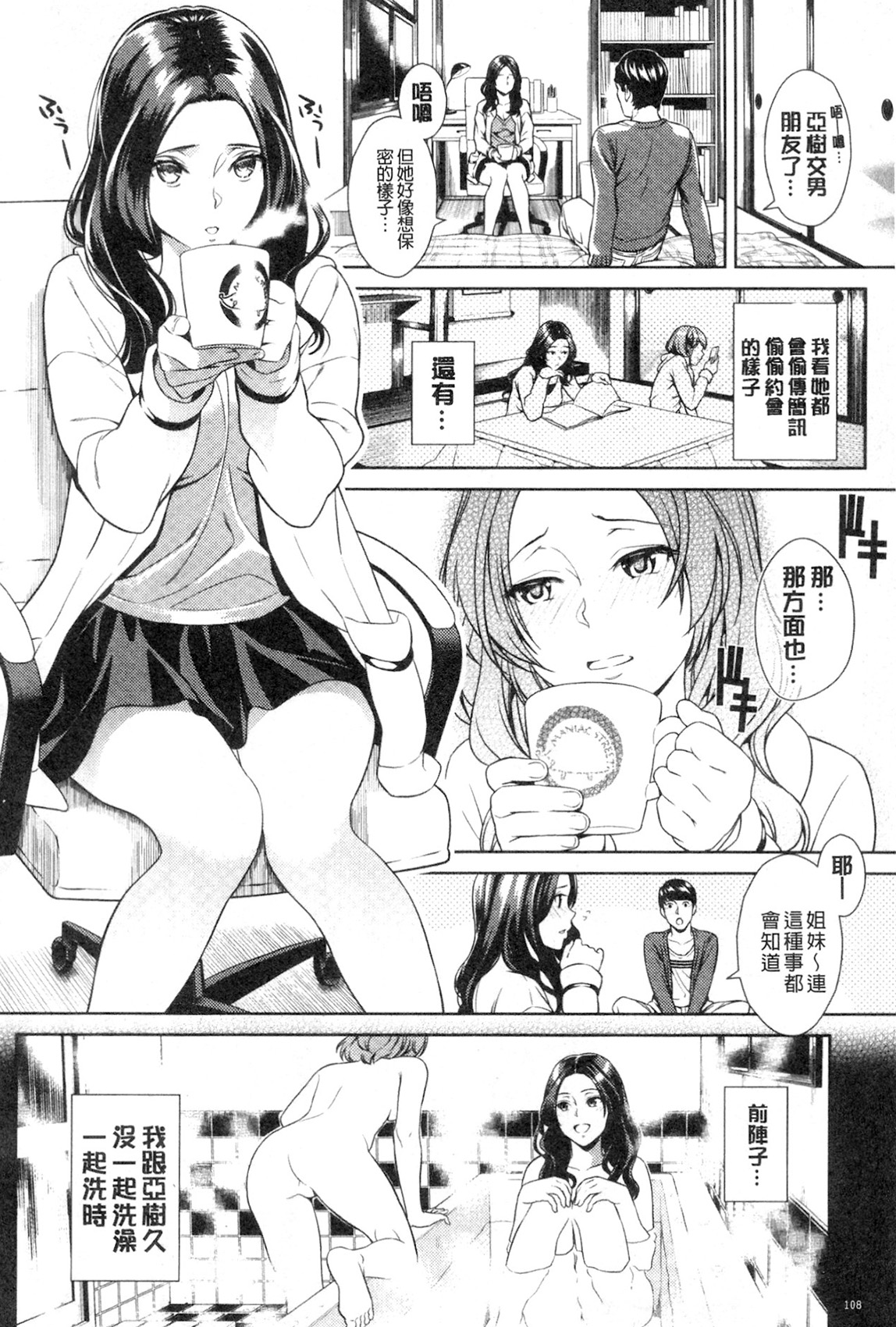 [すがいし] たべざかり [中国翻訳]