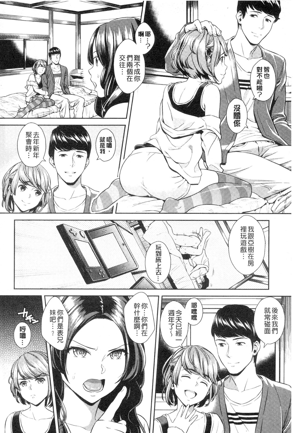 [すがいし] たべざかり [中国翻訳]