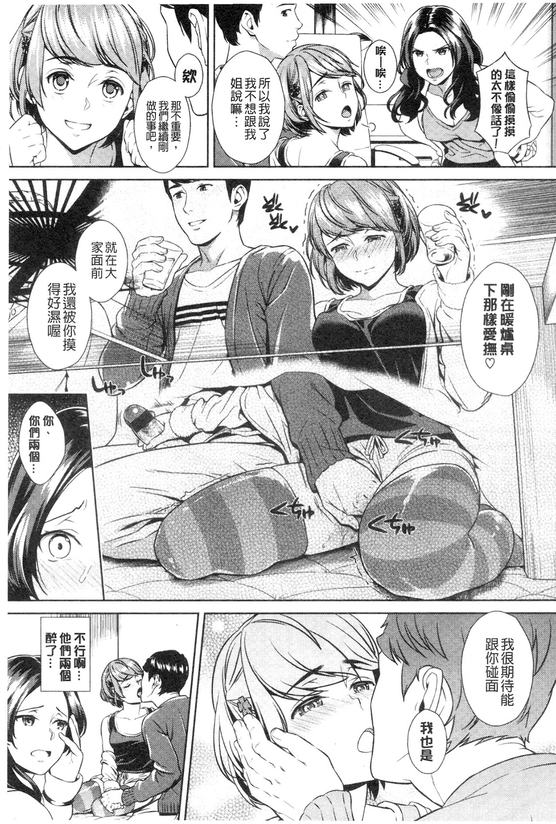 [すがいし] たべざかり [中国翻訳]