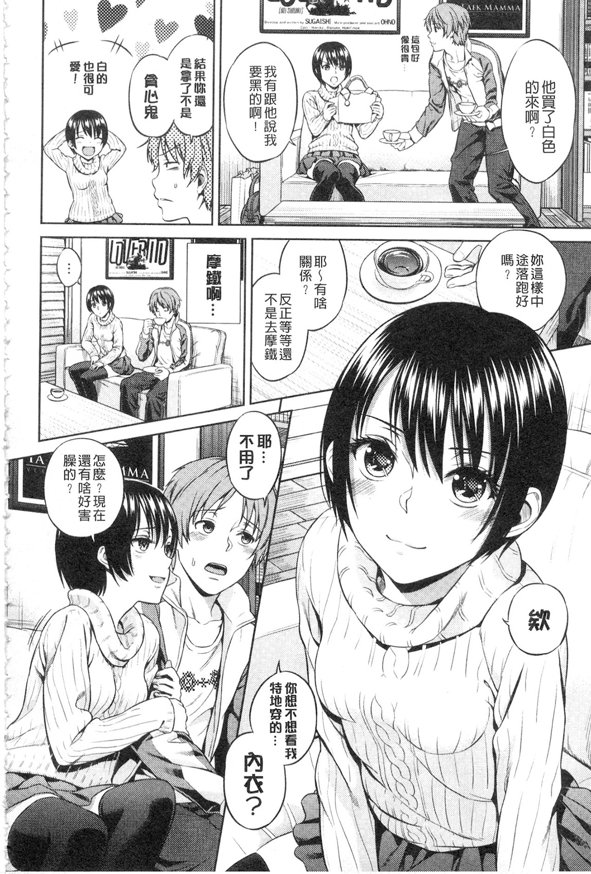 [すがいし] たべざかり [中国翻訳]