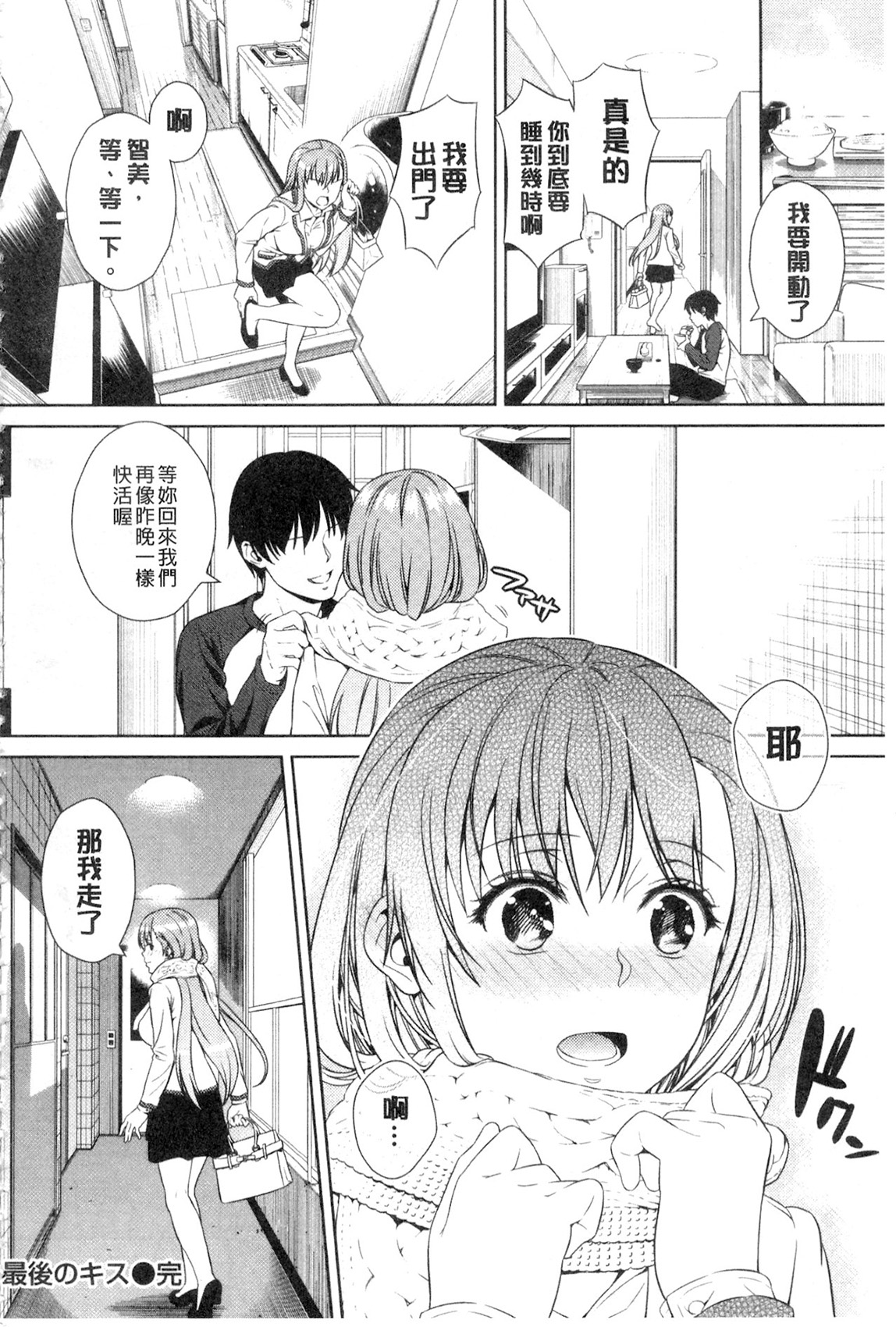 [すがいし] たべざかり [中国翻訳]