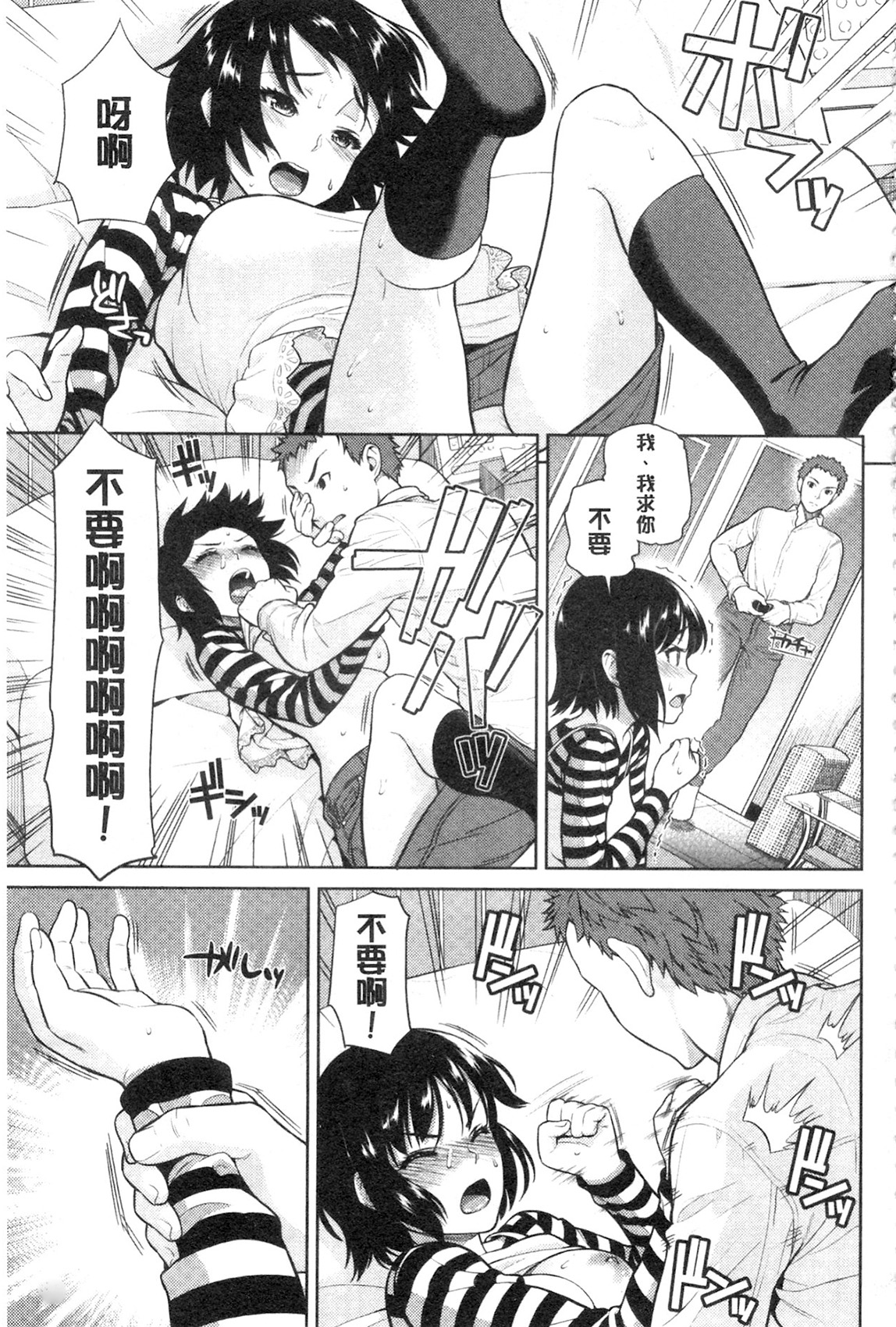 [すがいし] たべざかり [中国翻訳]